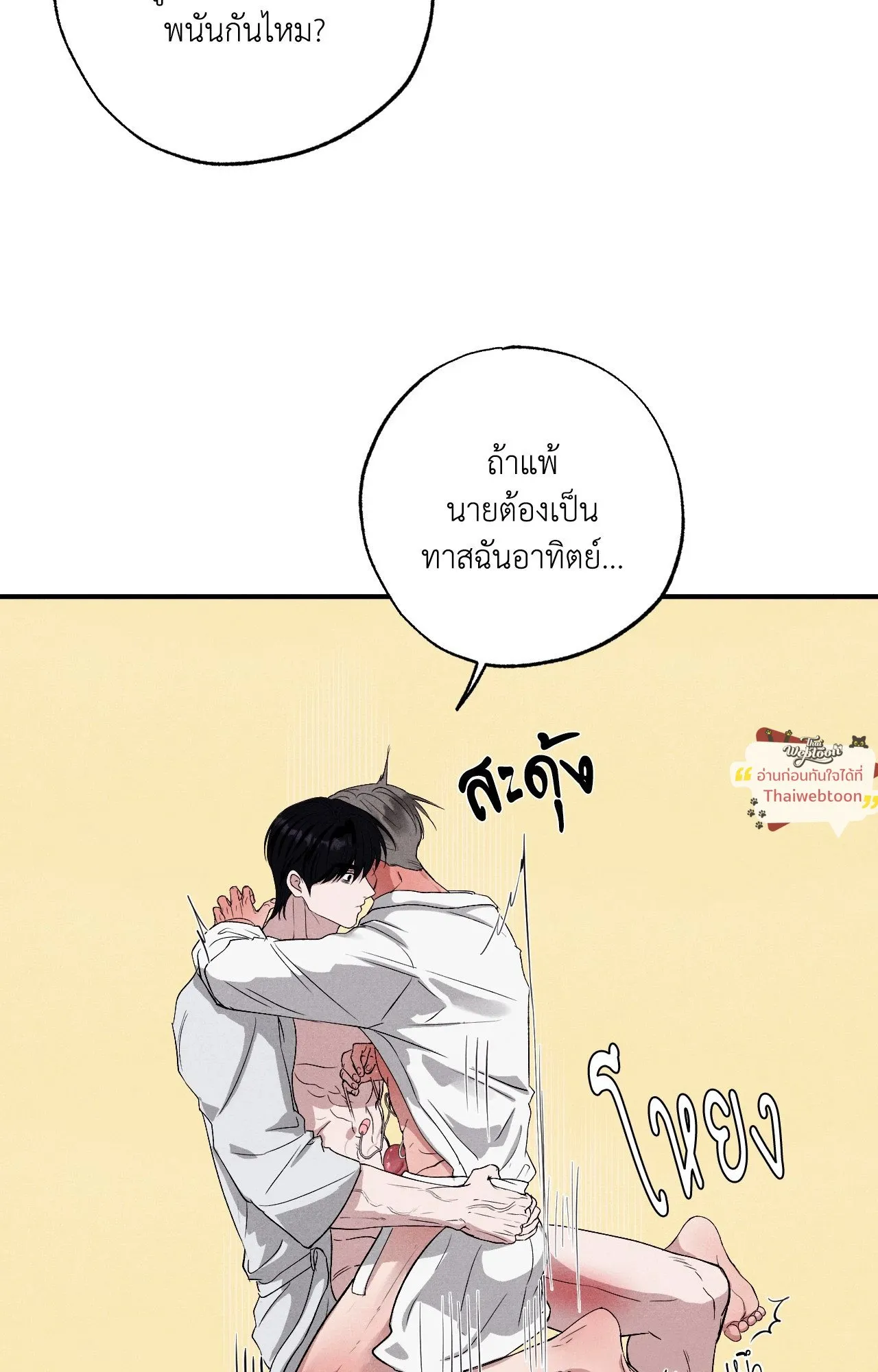 Unsleep ตอนที่ 4147