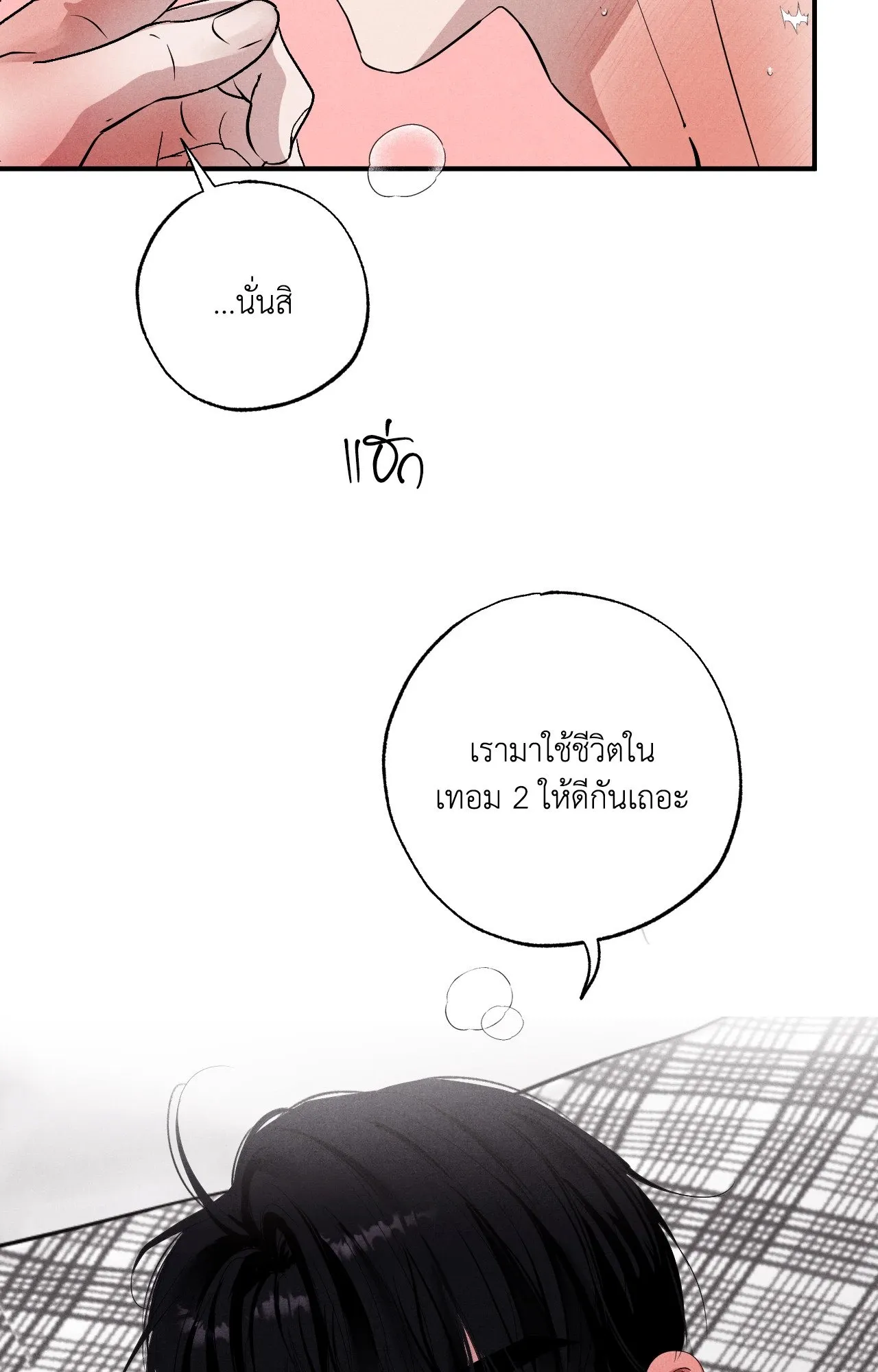 Unsleep ตอนที่ 4260