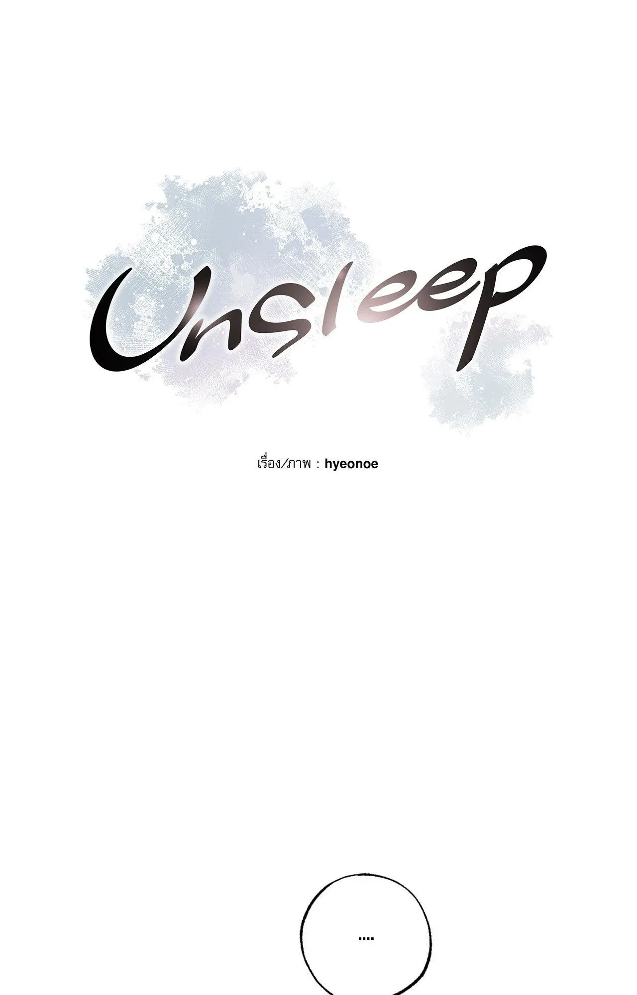 Unsleep ตอนที่ 4403