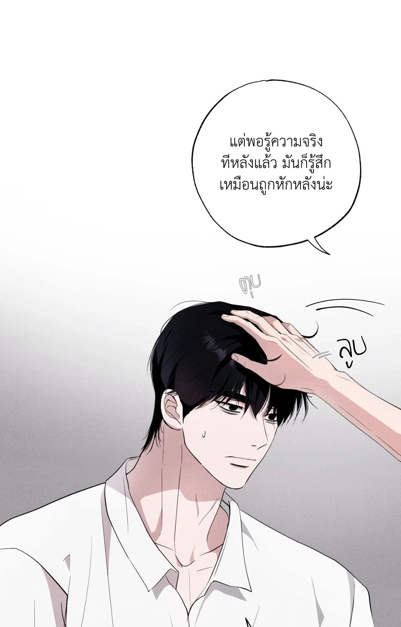 Unsleep ตอนที่ 4448