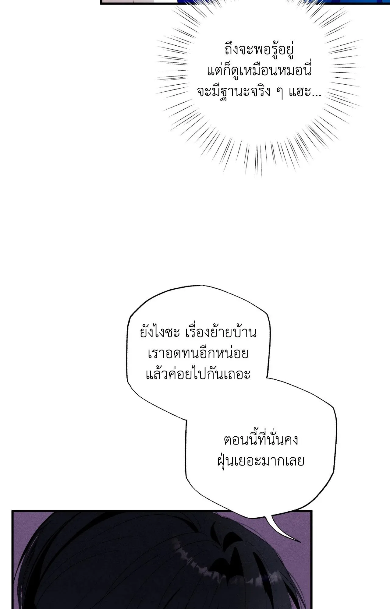 Unsleep ตอนที่ 4452