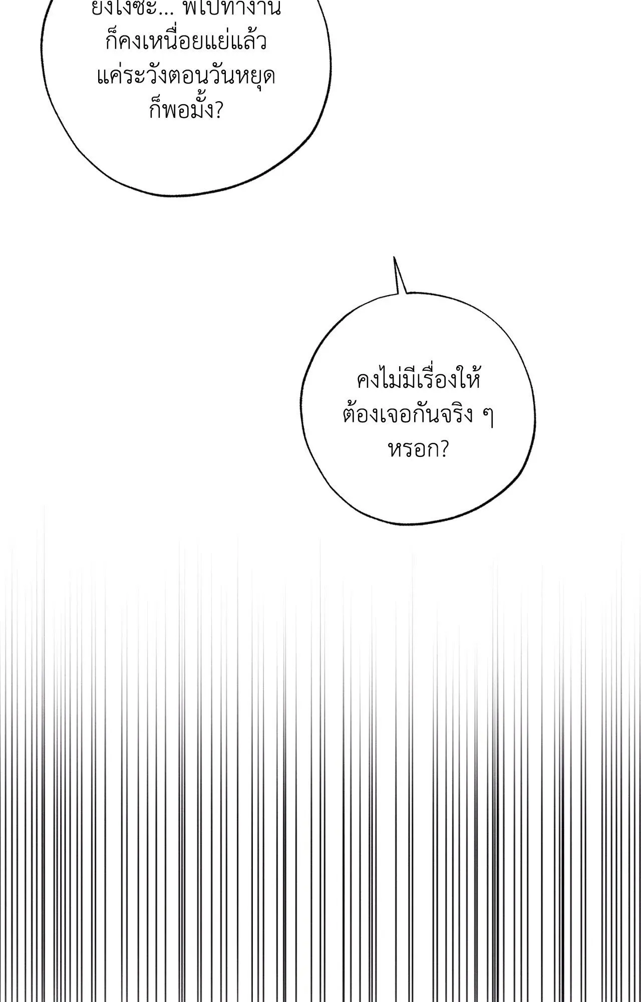 Unsleep ตอนที่ 4456