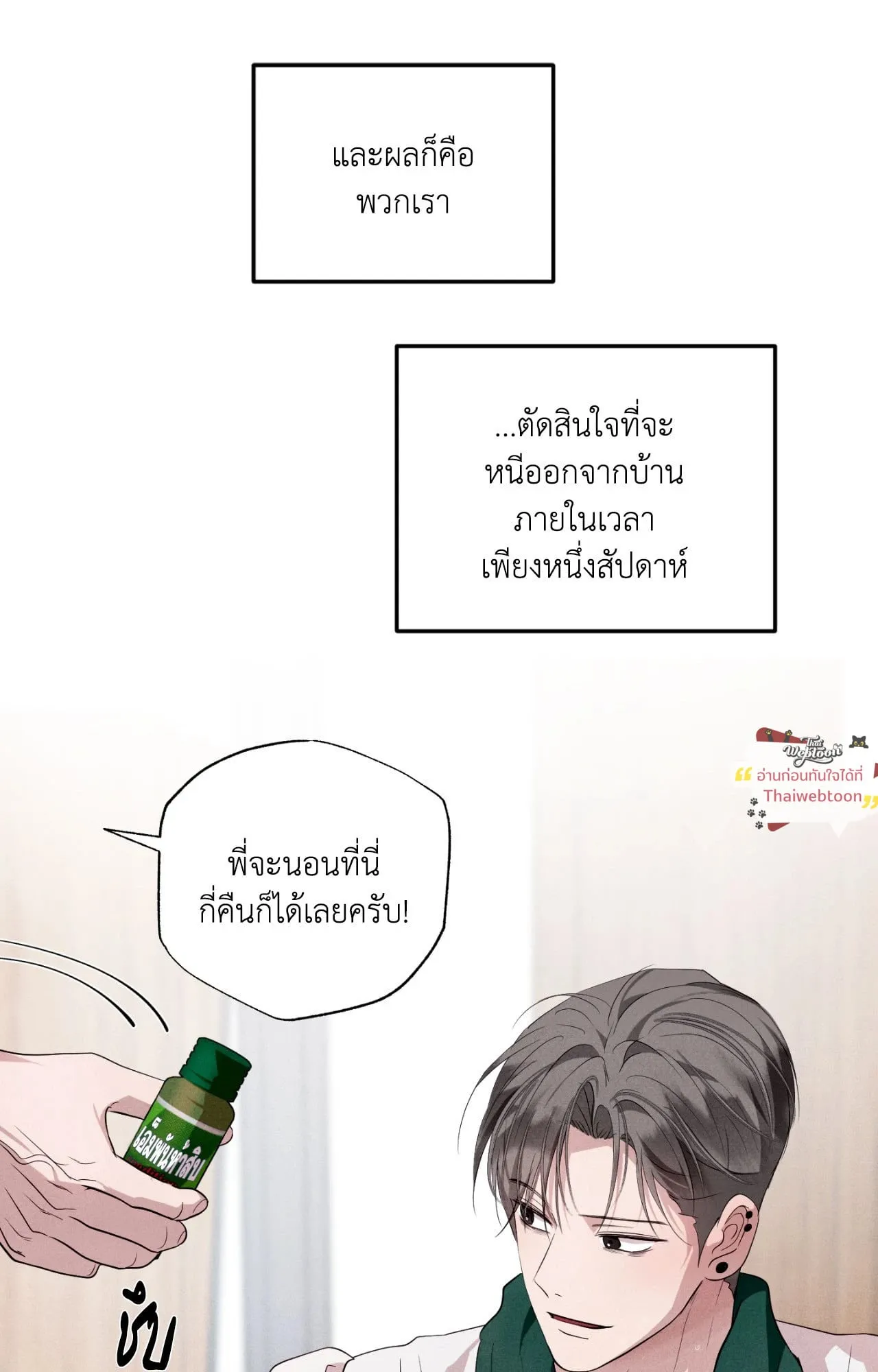 Unsleep ตอนที่ 4480