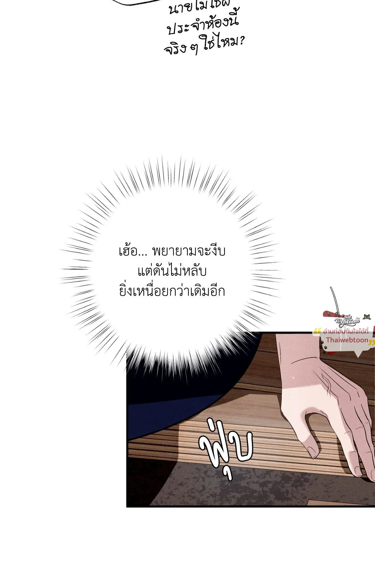 Unsleep ตอนที่ 4483