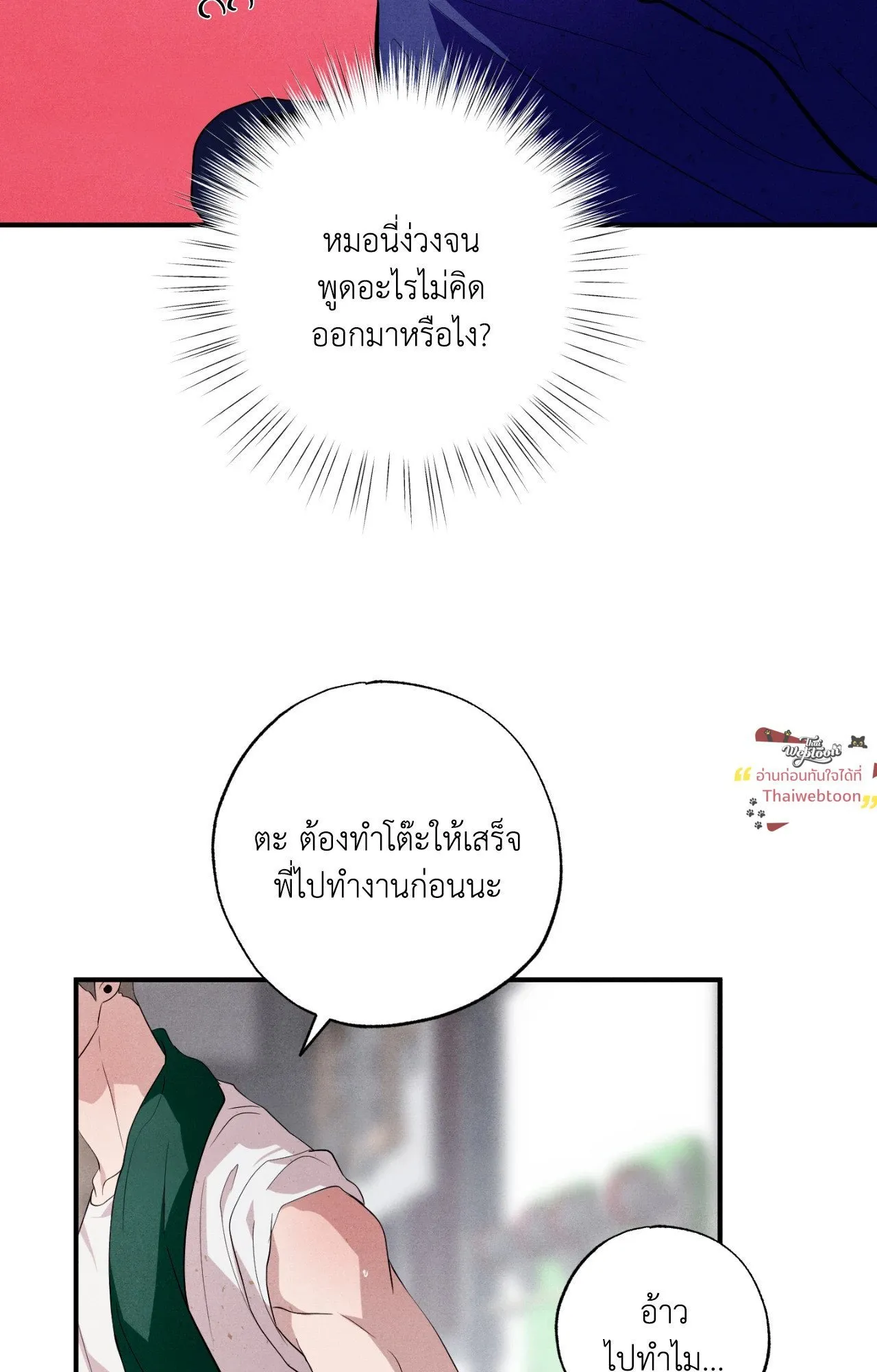 Unsleep ตอนที่ 4489