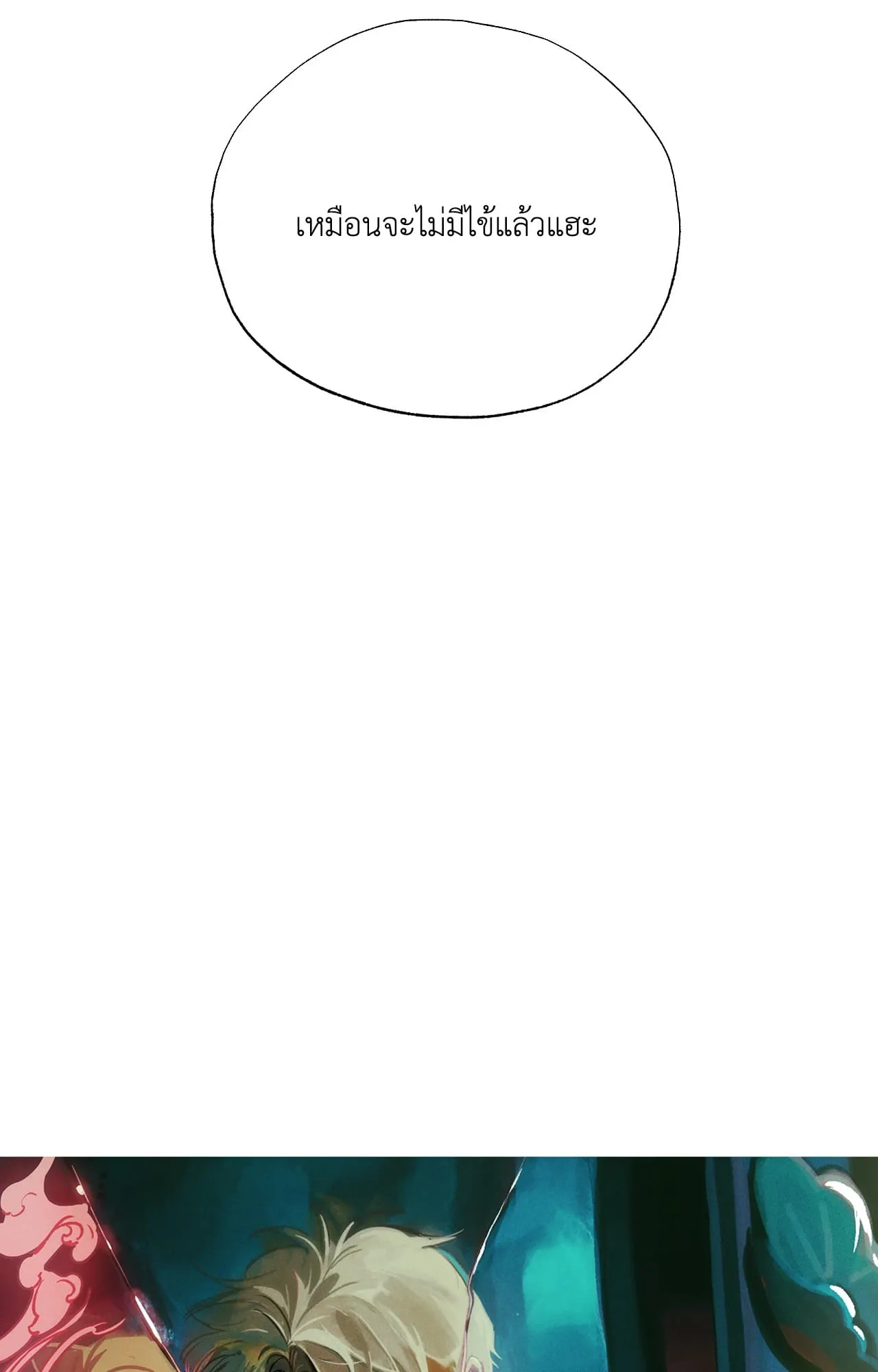 บ่วงรักข้ามภพ ตอนที่ 1004