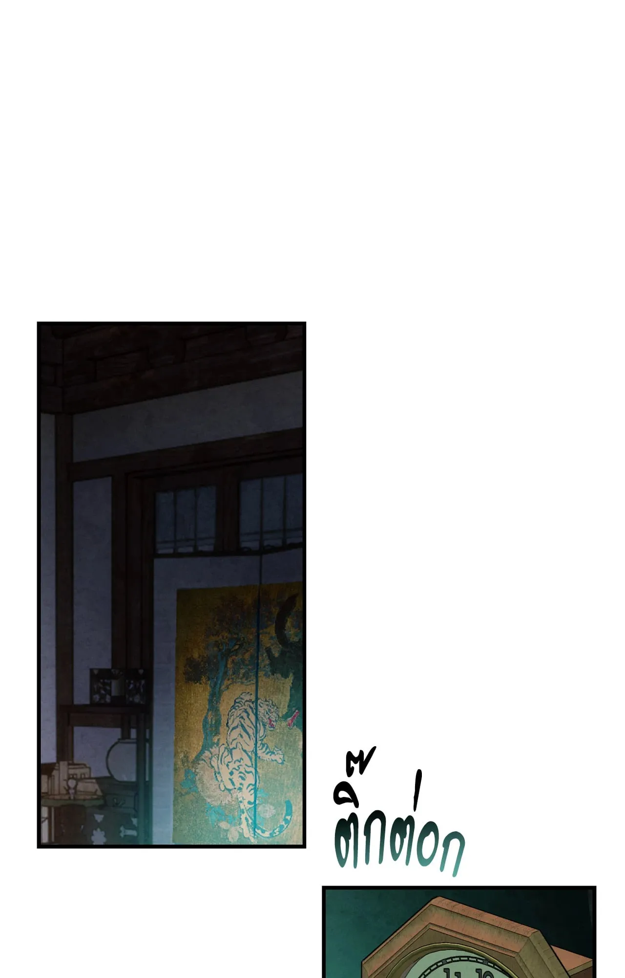 บ่วงรักข้ามภพ ตอนที่ 1006