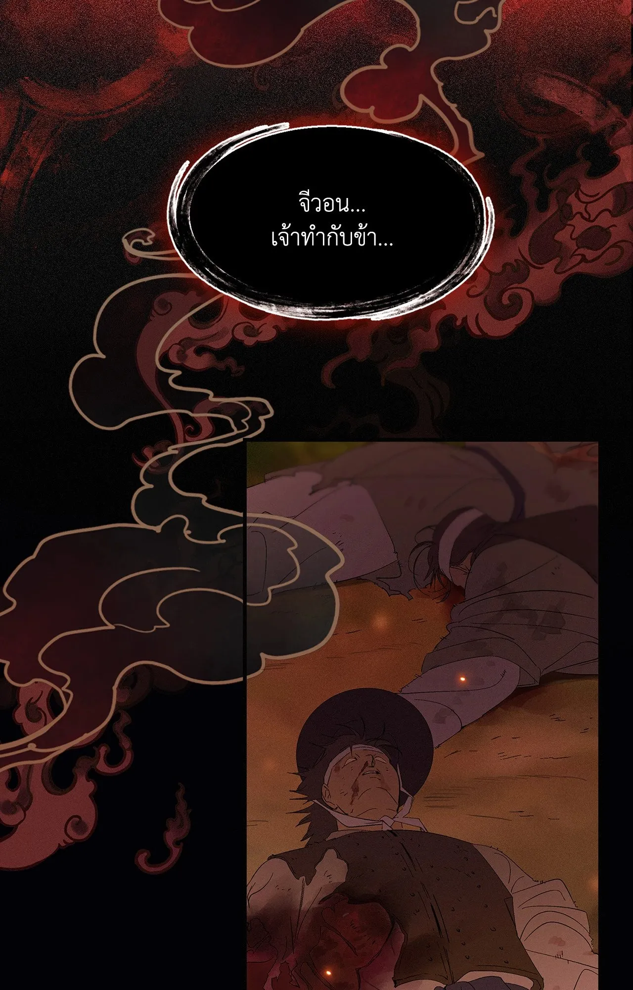 บ่วงรักข้ามภพ ตอนที่ 103