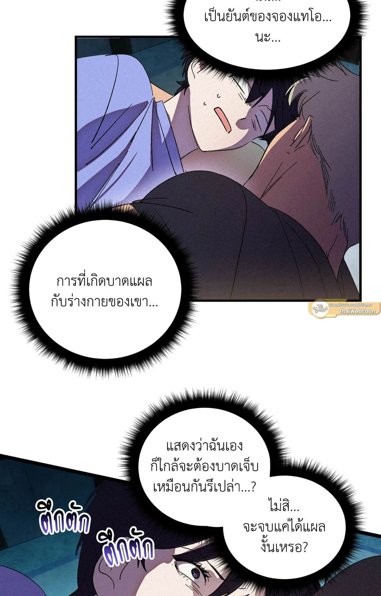 บ่วงรักข้ามภพ ตอนที่ 1030