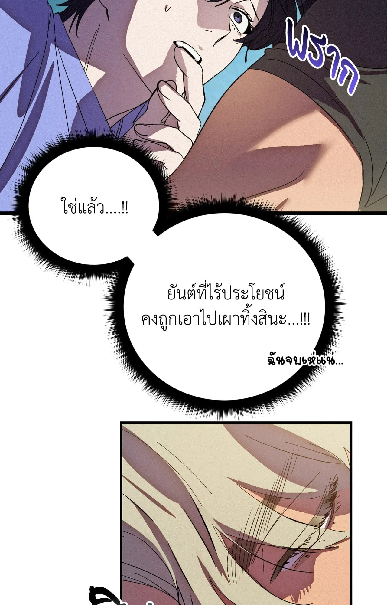 บ่วงรักข้ามภพ ตอนที่ 1031