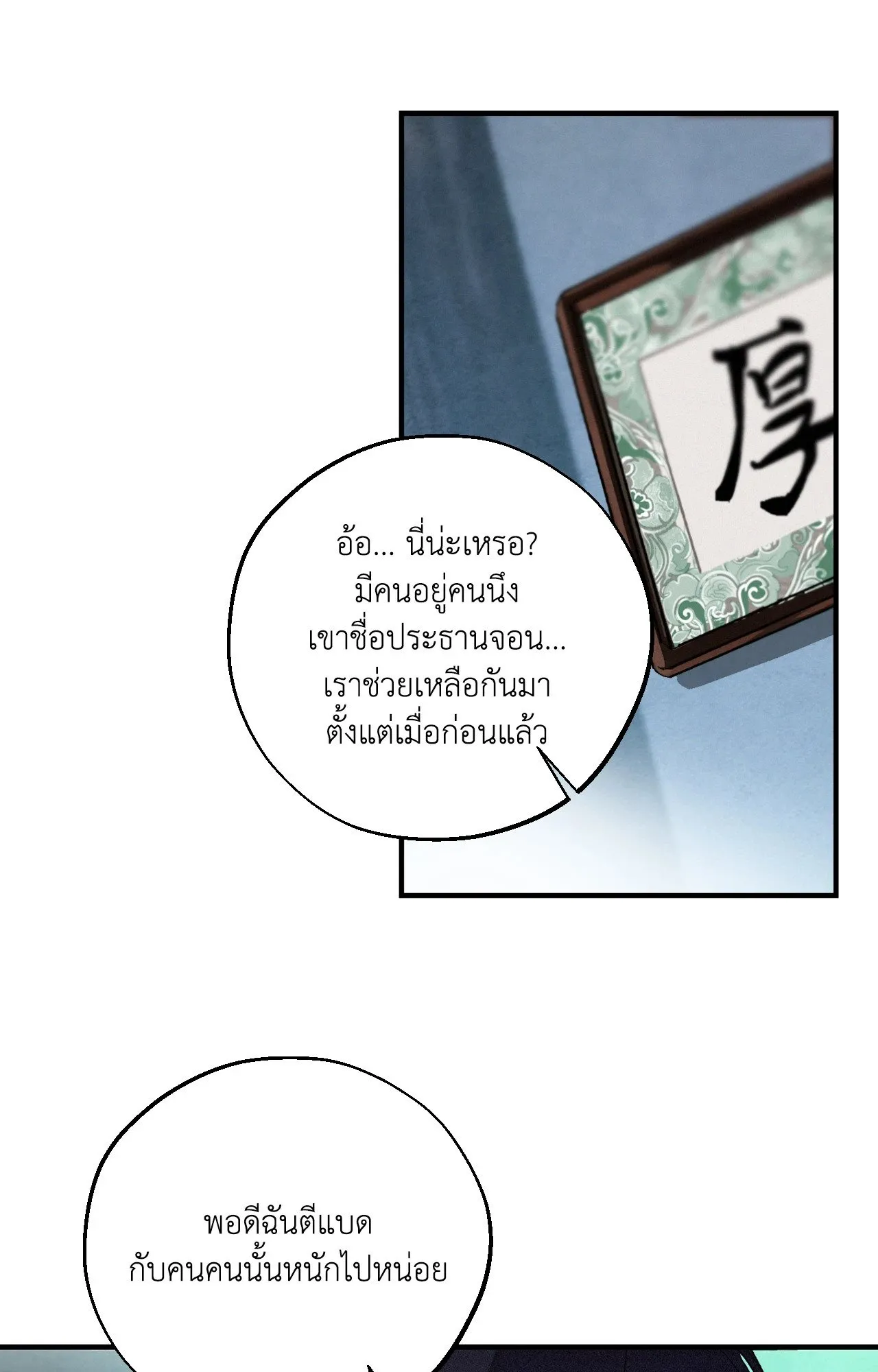 บ่วงรักข้ามภพ ตอนที่ 1035