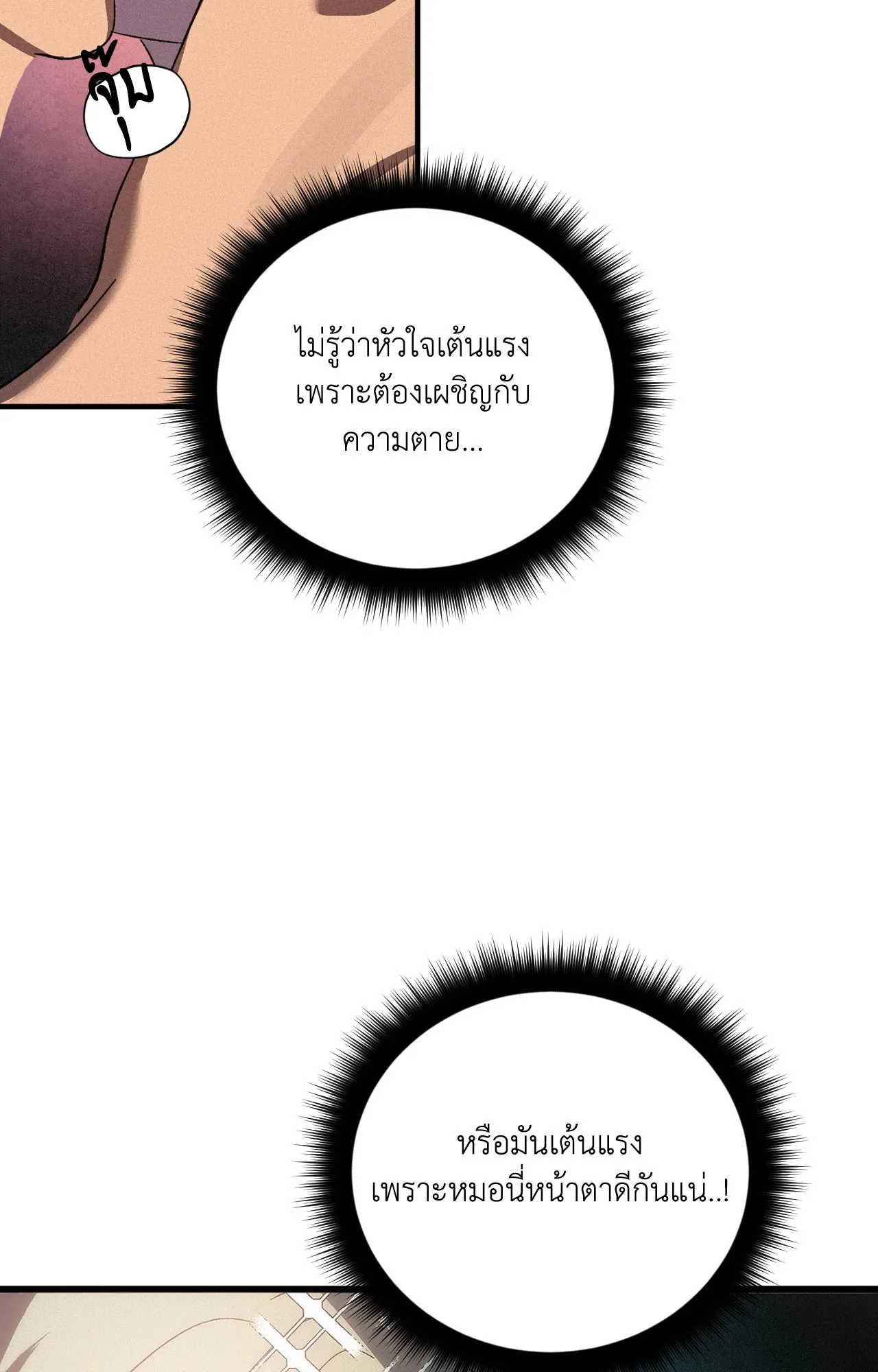 บ่วงรักข้ามภพ ตอนที่ 1050