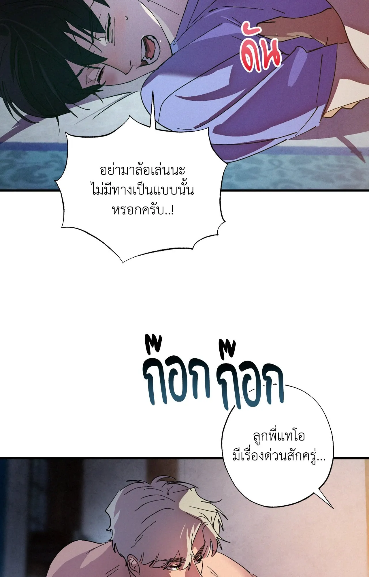 บ่วงรักข้ามภพ ตอนที่ 1059