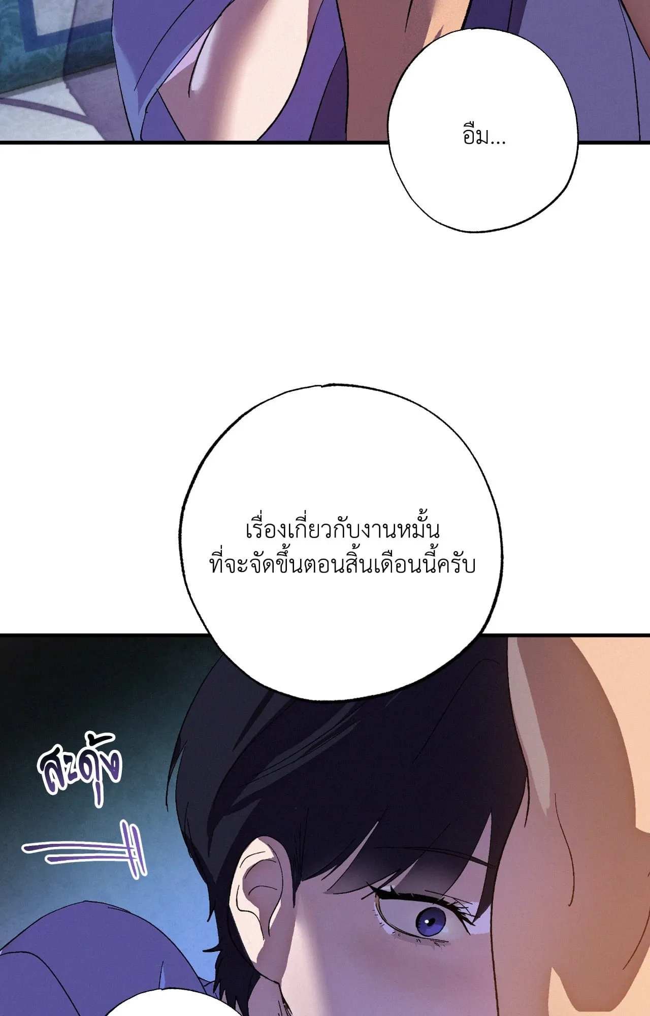 บ่วงรักข้ามภพ ตอนที่ 1062