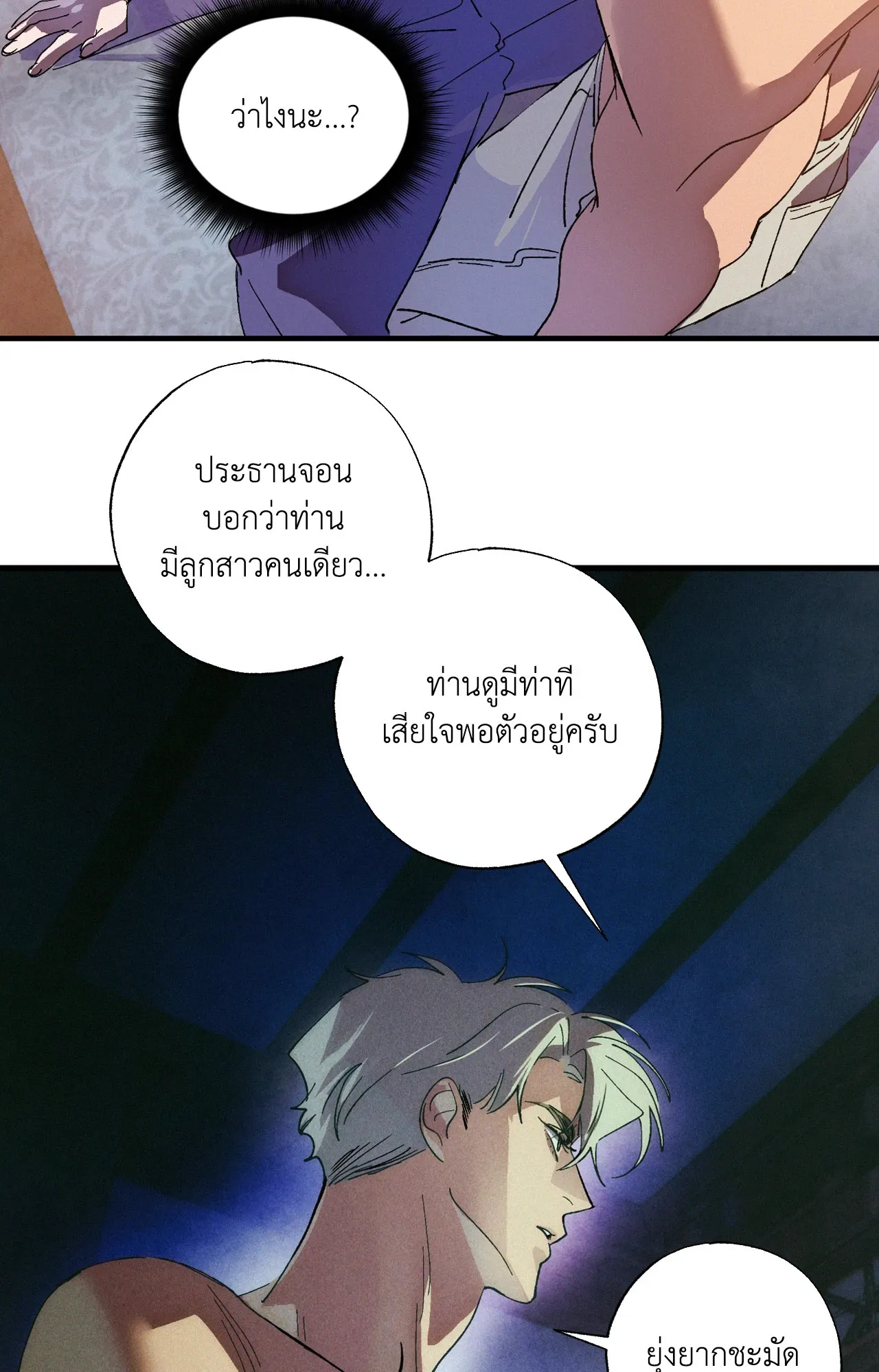 บ่วงรักข้ามภพ ตอนที่ 1064