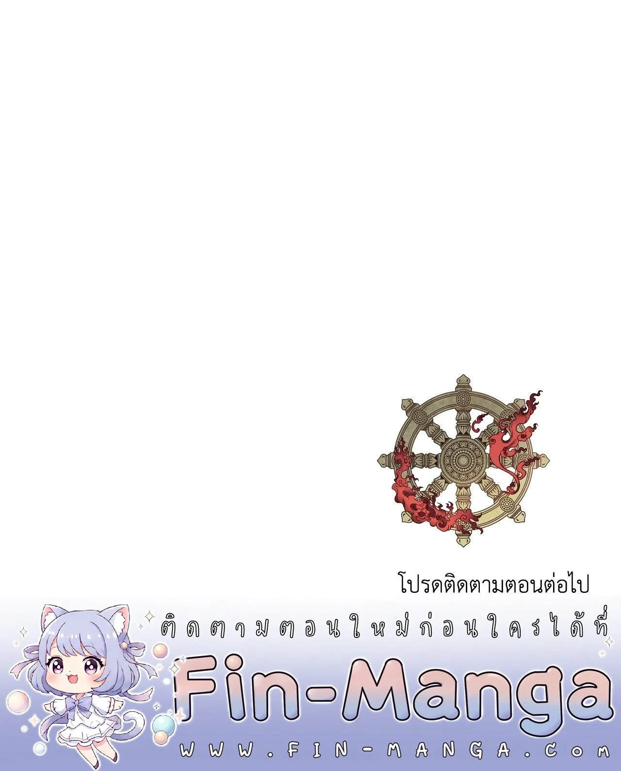 บ่วงรักข้ามภพ ตอนที่ 1066