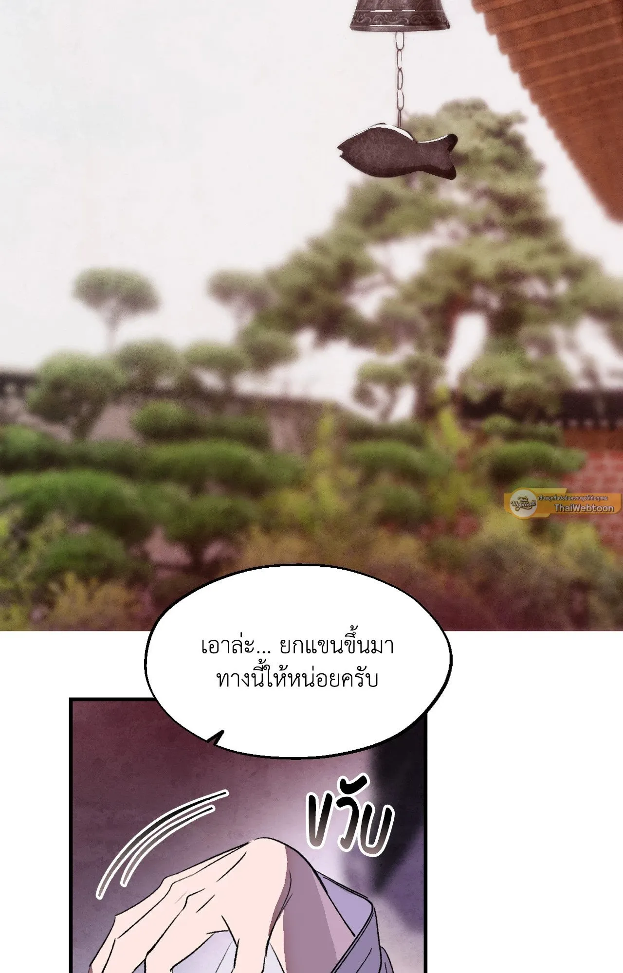 บ่วงรักข้ามภพ ตอนที่ 1102