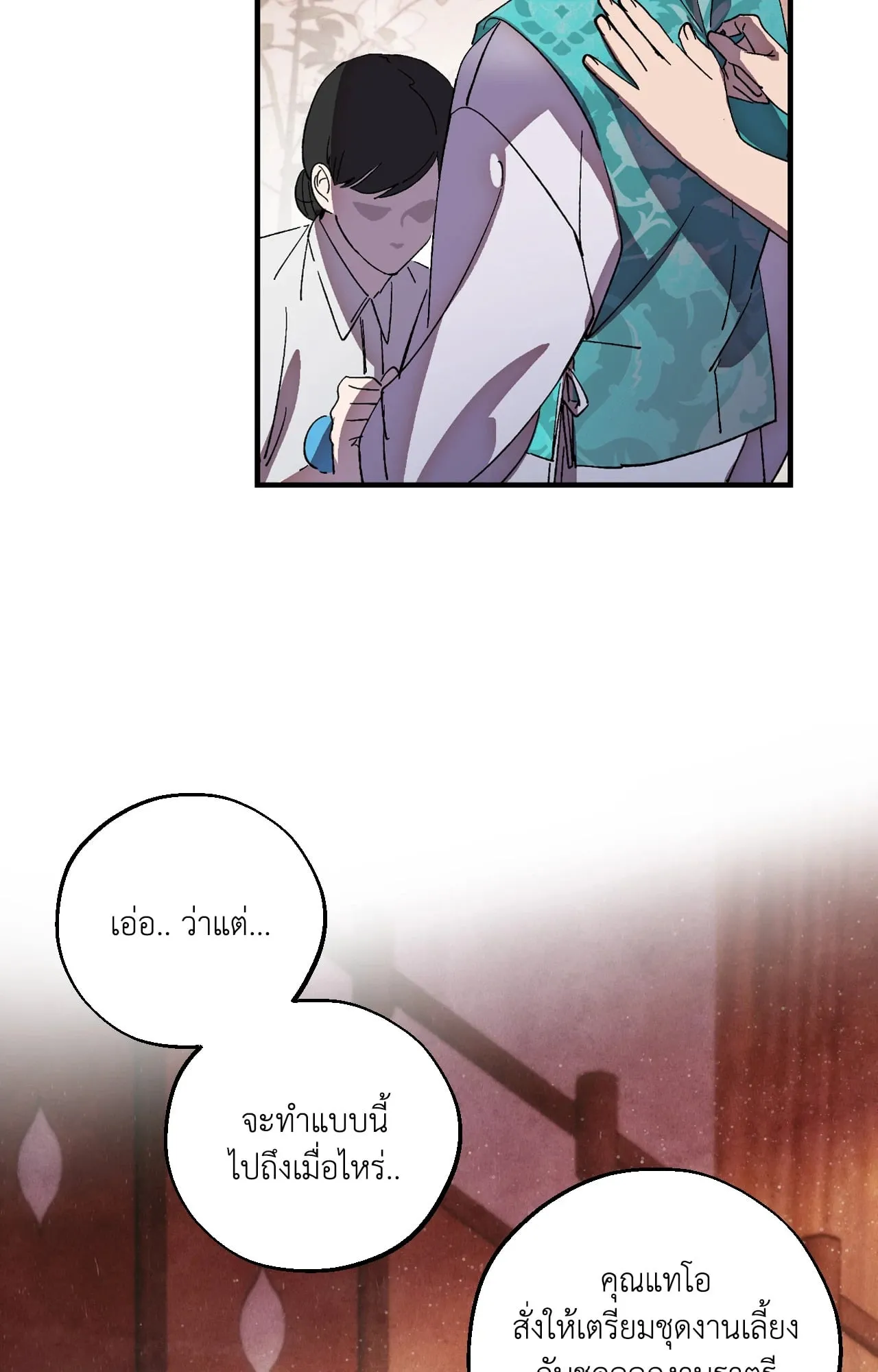 บ่วงรักข้ามภพ ตอนที่ 1104