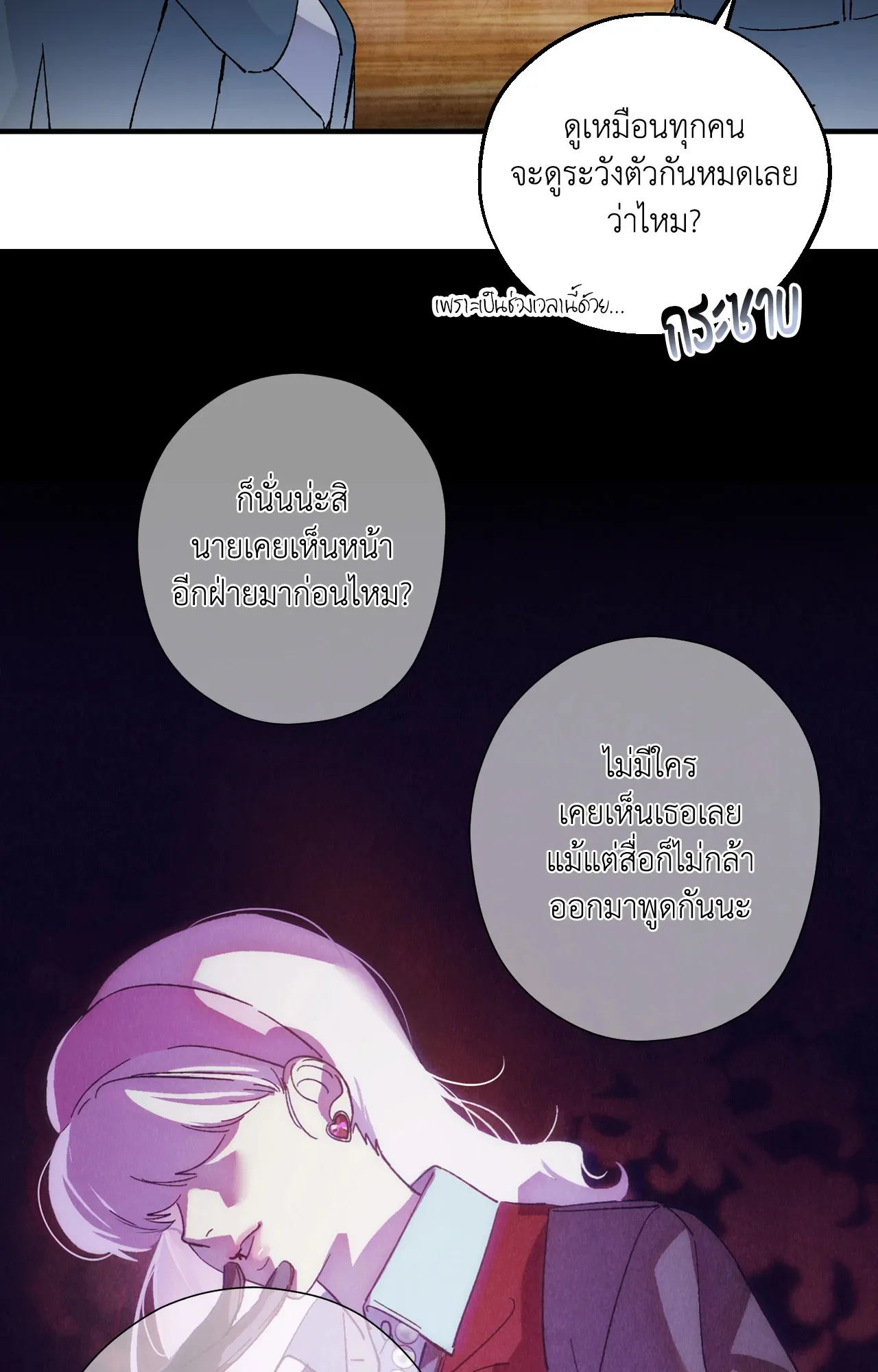 บ่วงรักข้ามภพ ตอนที่ 1108