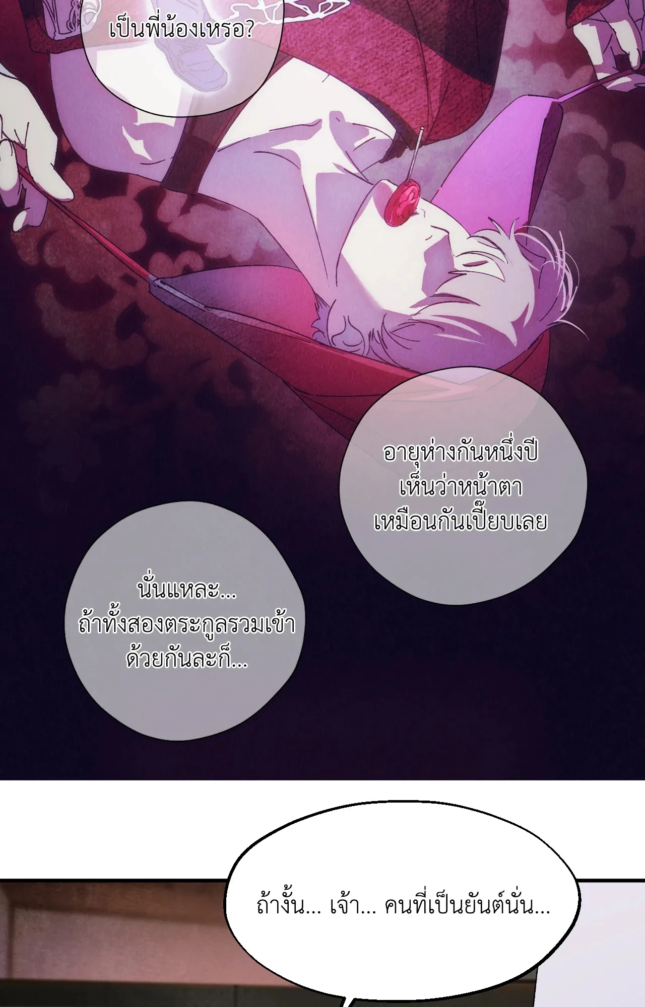 บ่วงรักข้ามภพ ตอนที่ 1110