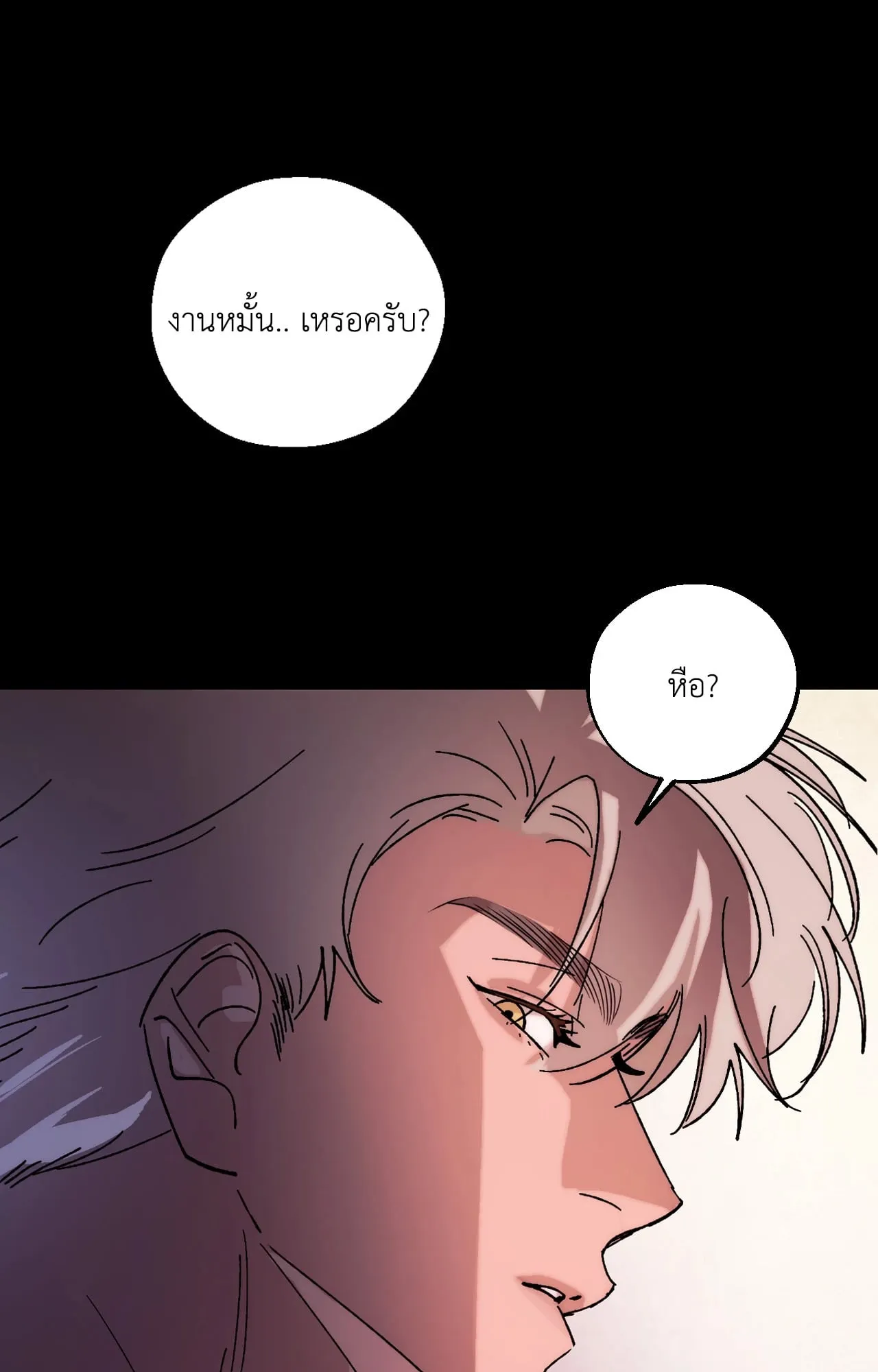 บ่วงรักข้ามภพ ตอนที่ 1117