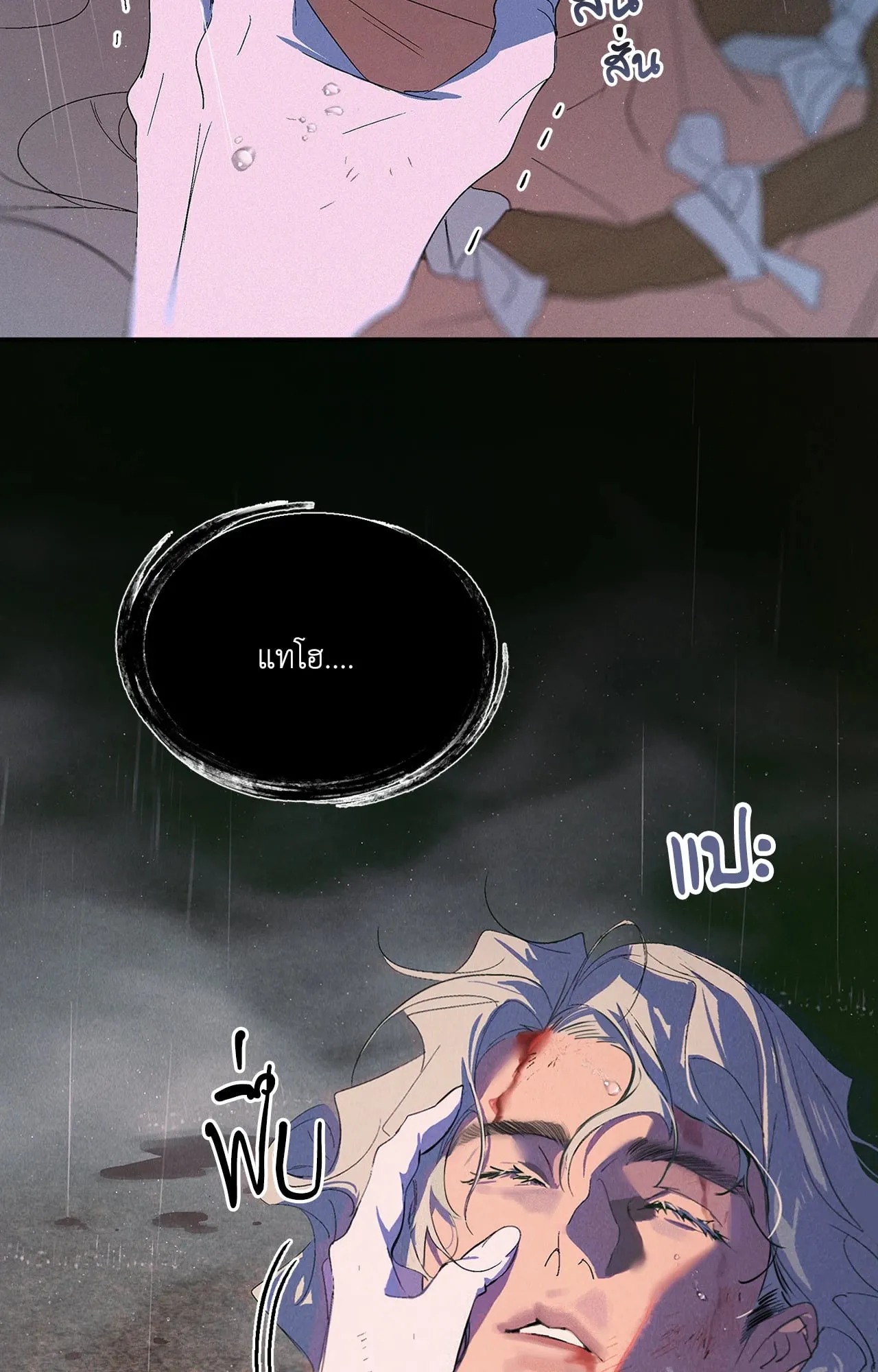 บ่วงรักข้ามภพ ตอนที่ 112