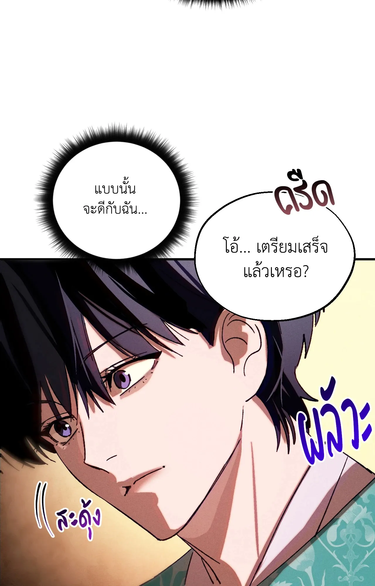 บ่วงรักข้ามภพ ตอนที่ 1122