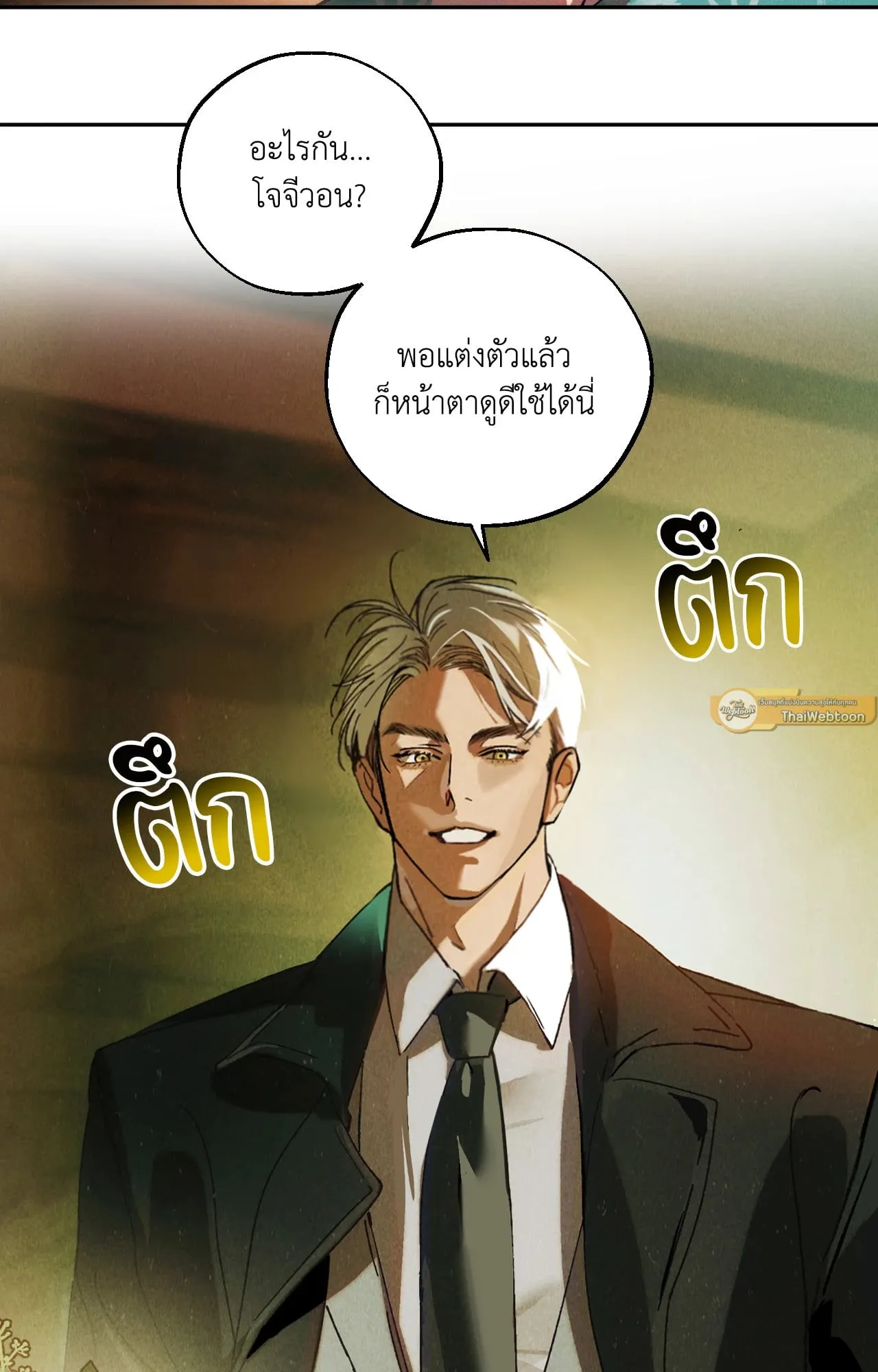 บ่วงรักข้ามภพ ตอนที่ 1123