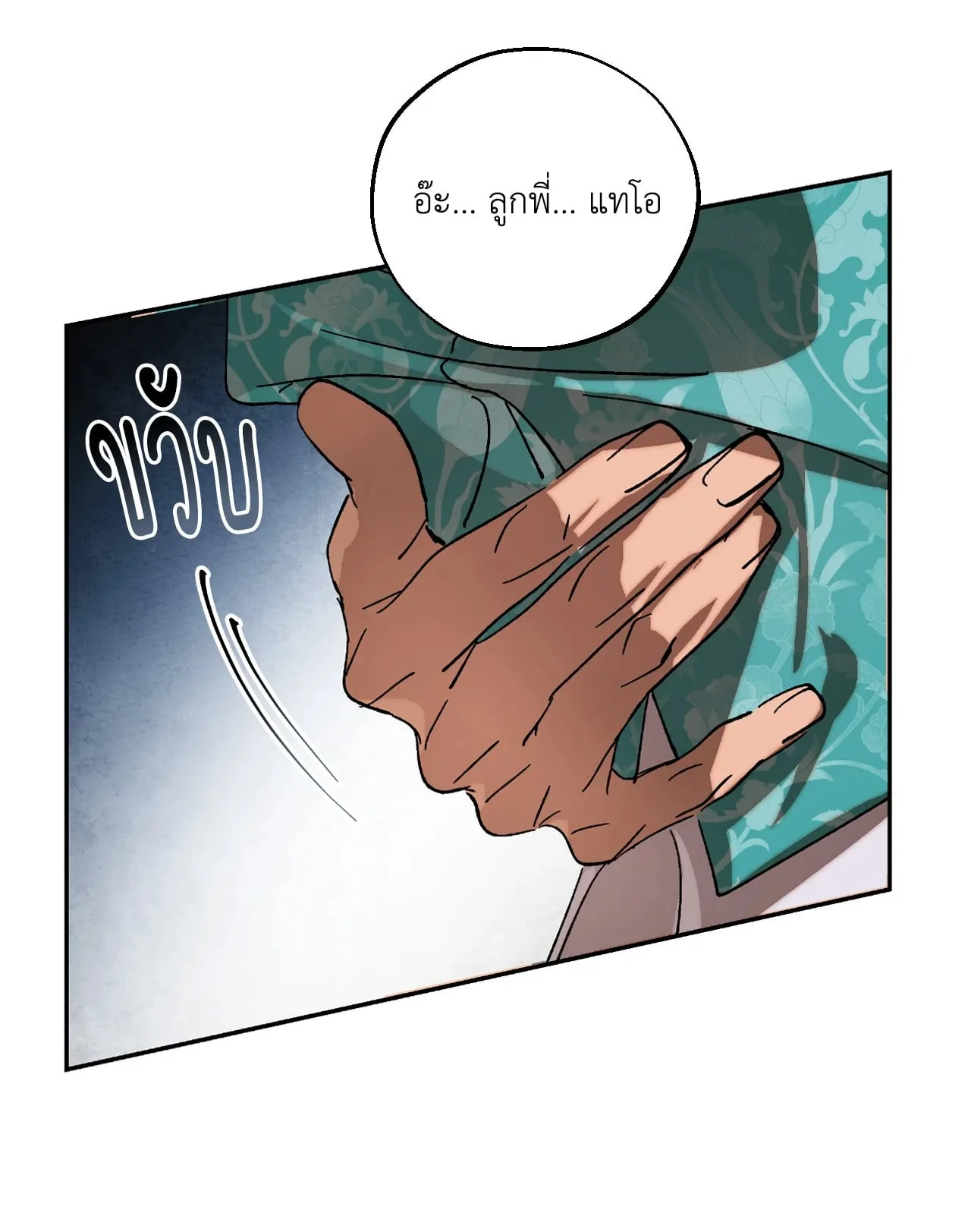 บ่วงรักข้ามภพ ตอนที่ 1125