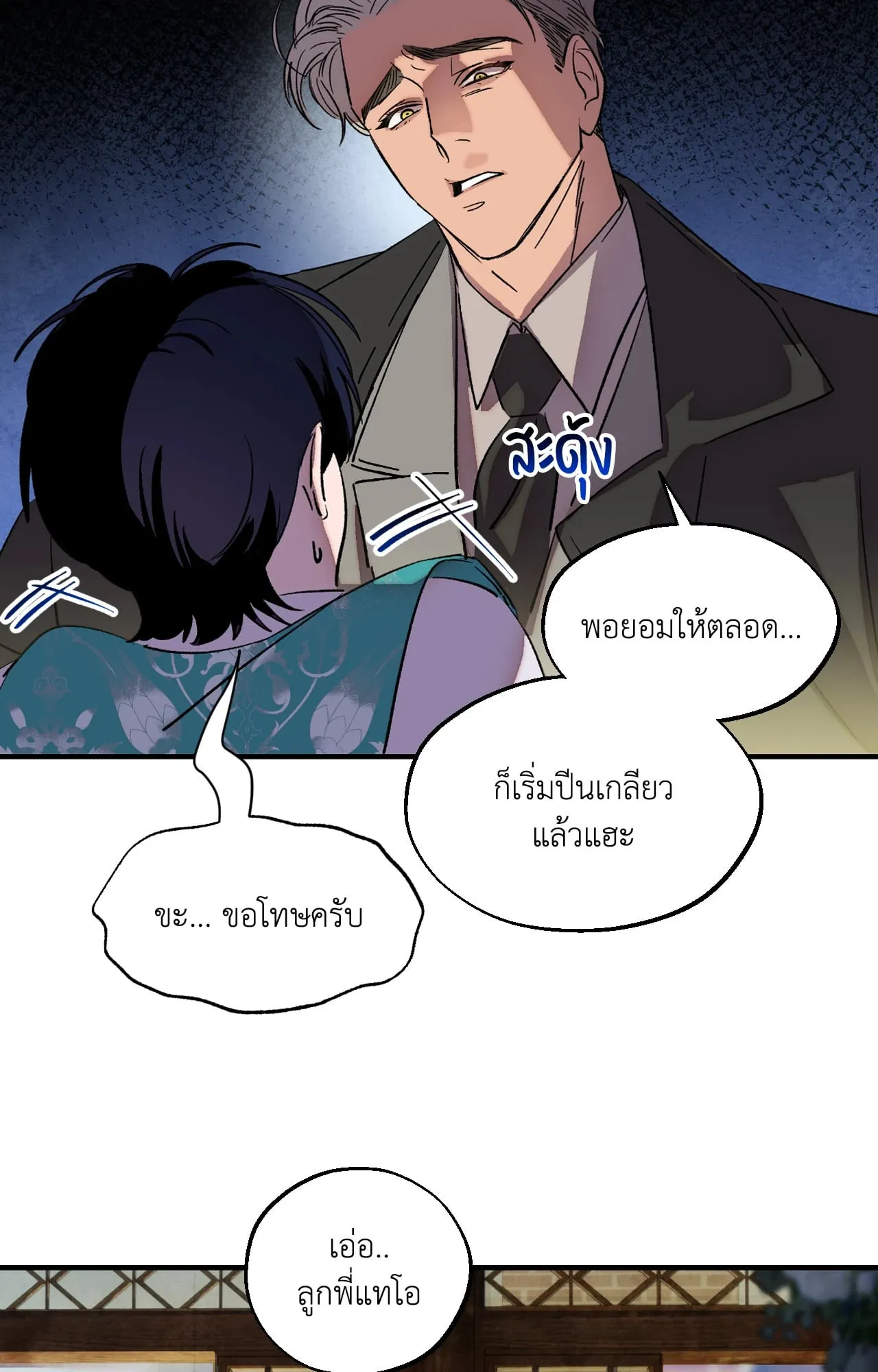 บ่วงรักข้ามภพ ตอนที่ 1132