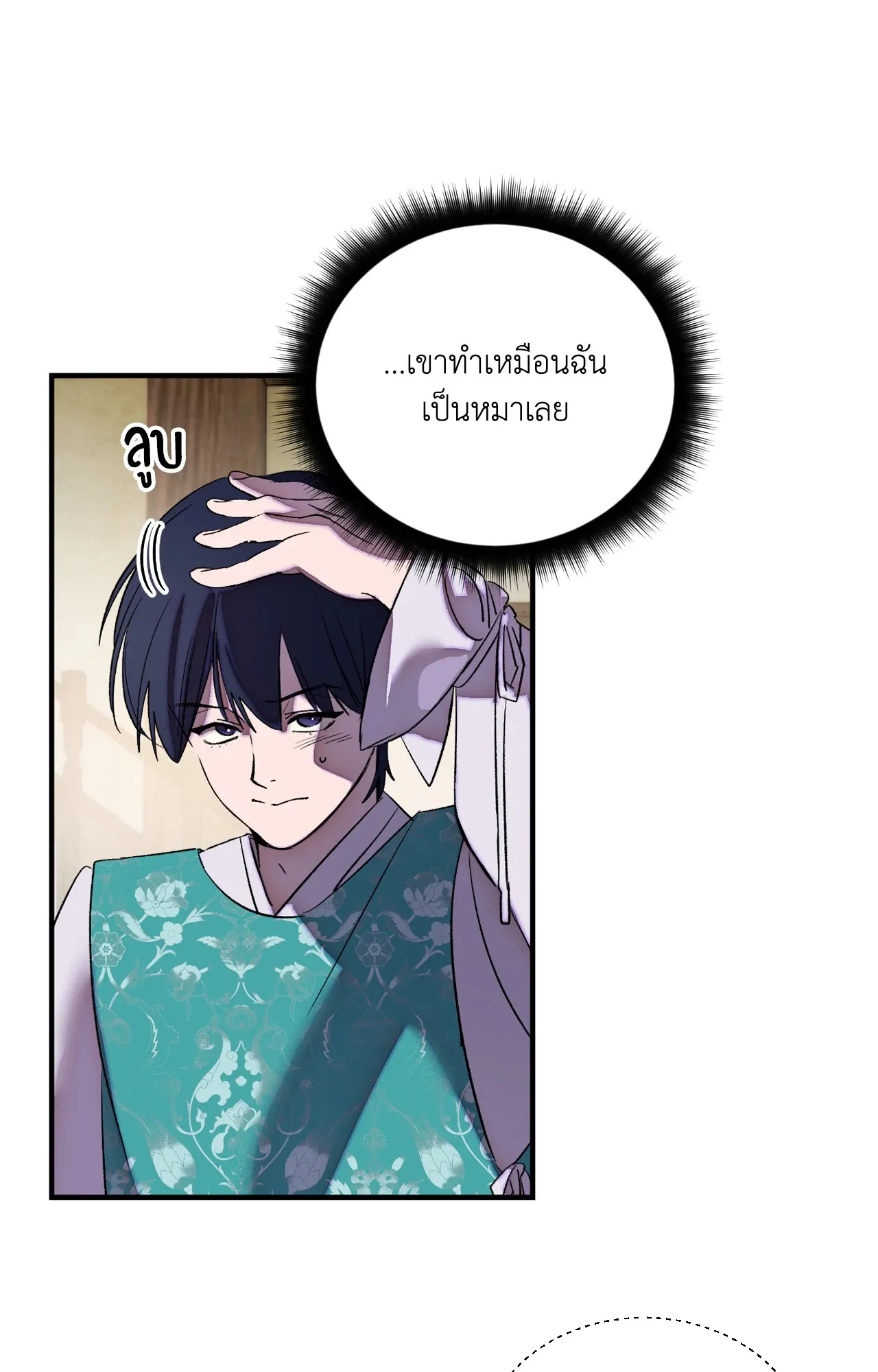 บ่วงรักข้ามภพ ตอนที่ 1138