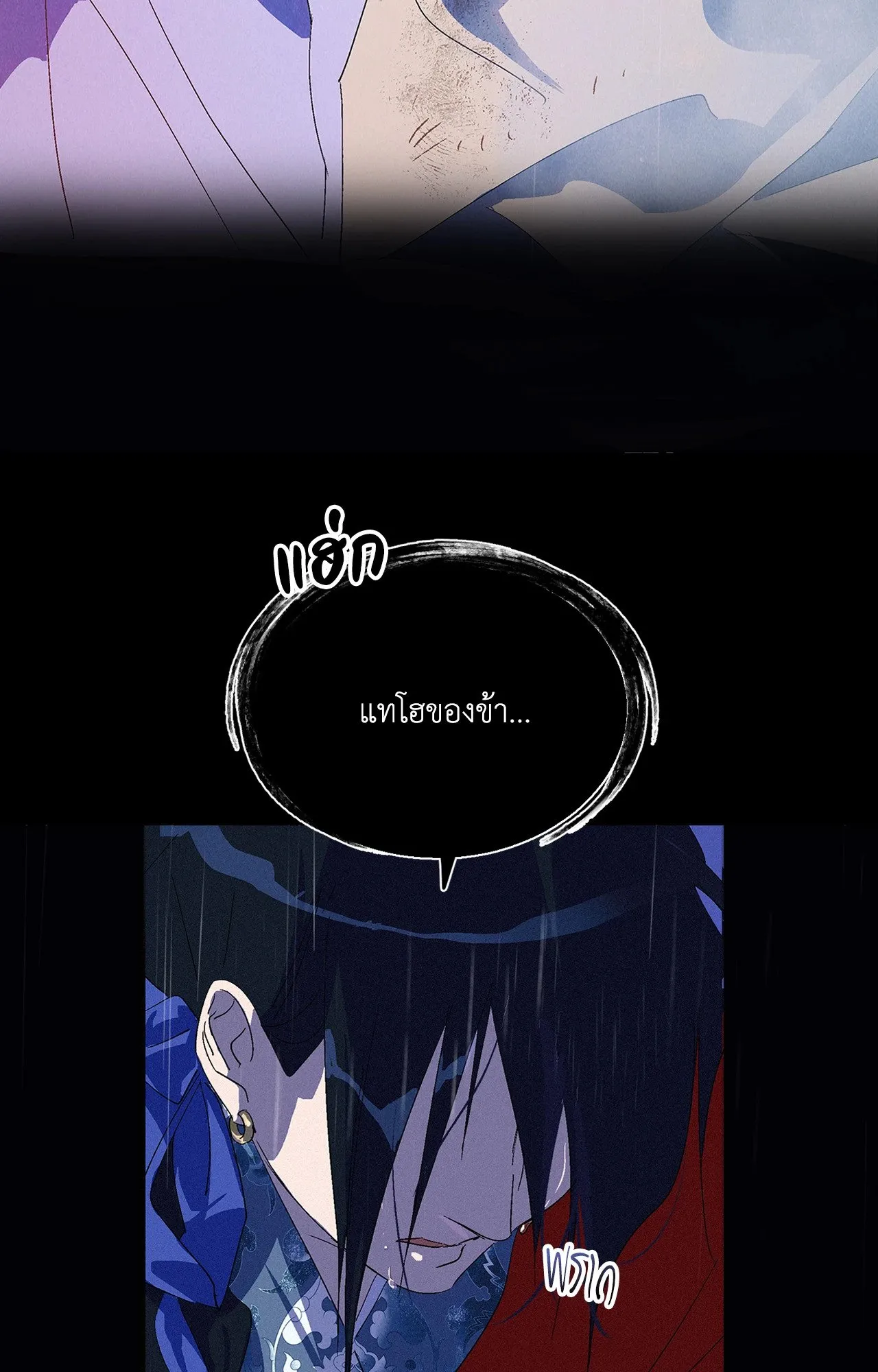 บ่วงรักข้ามภพ ตอนที่ 114