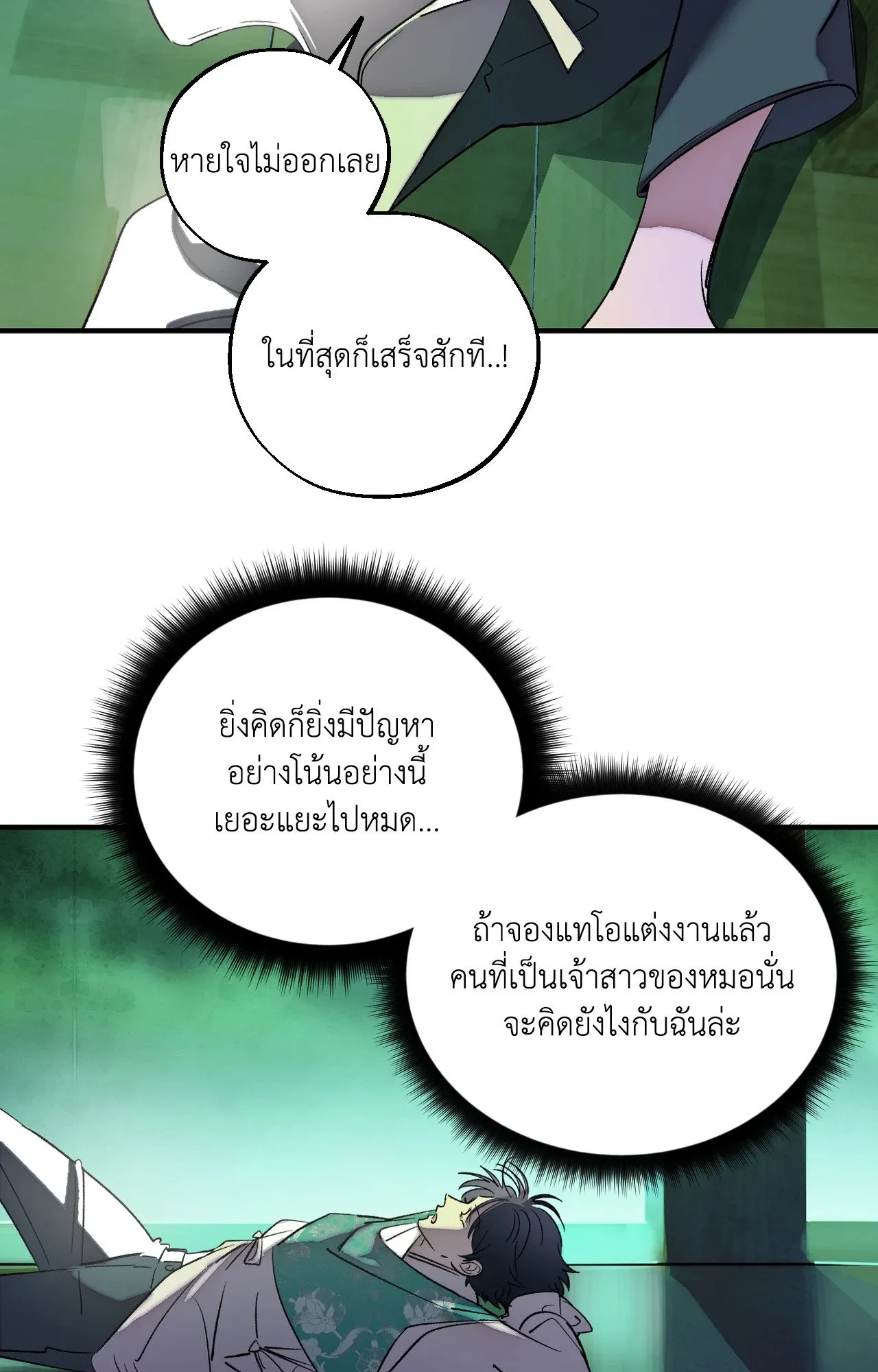 บ่วงรักข้ามภพ ตอนที่ 1146