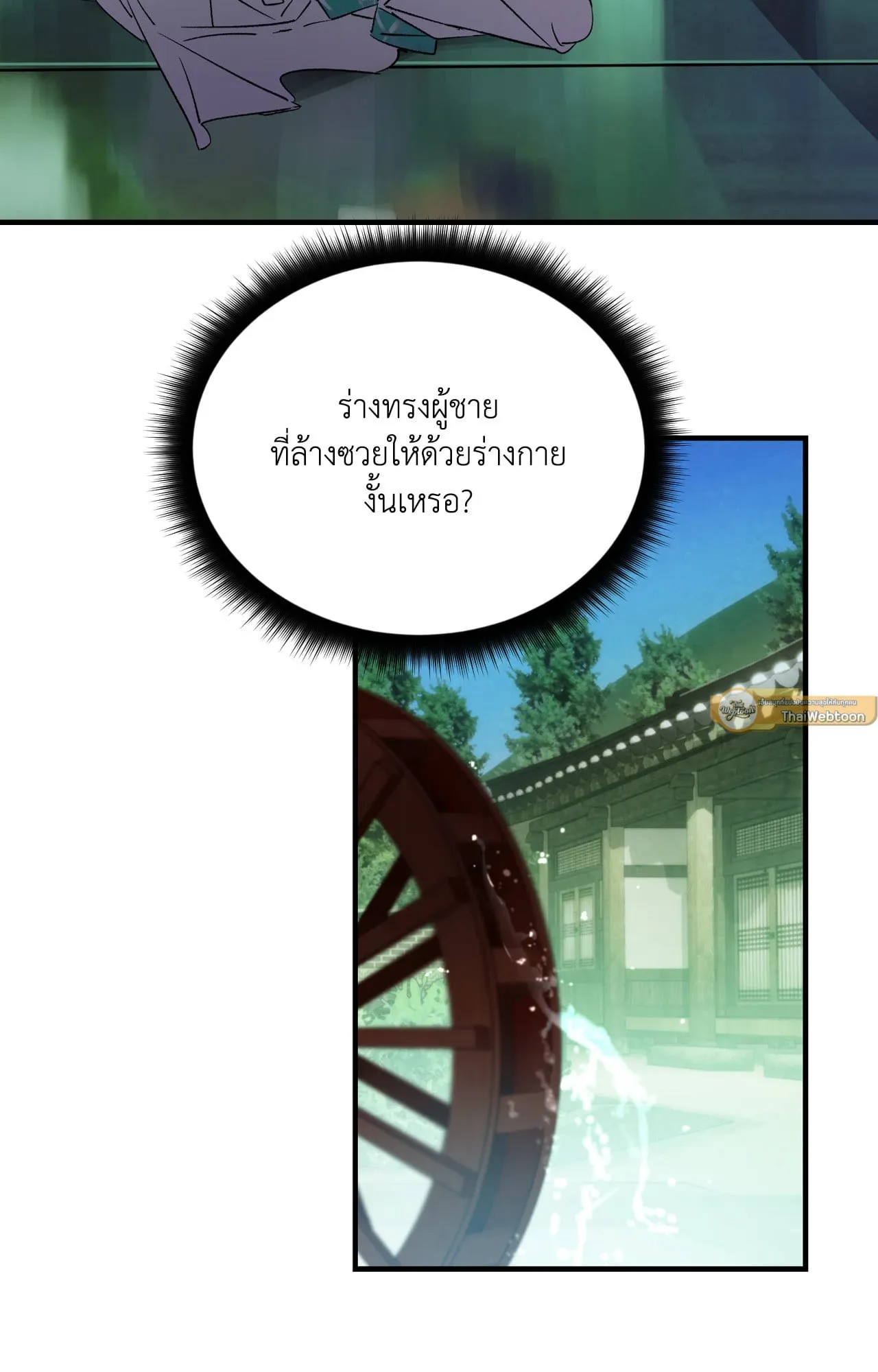 บ่วงรักข้ามภพ ตอนที่ 1147