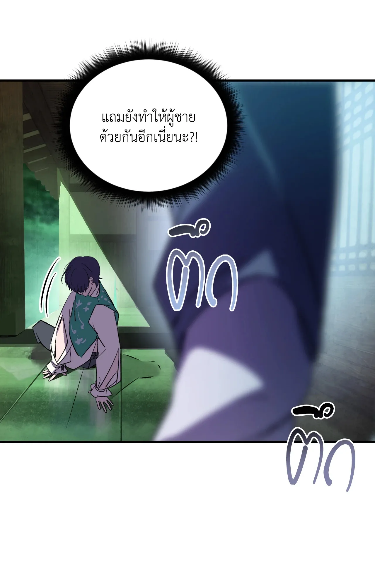 บ่วงรักข้ามภพ ตอนที่ 1148