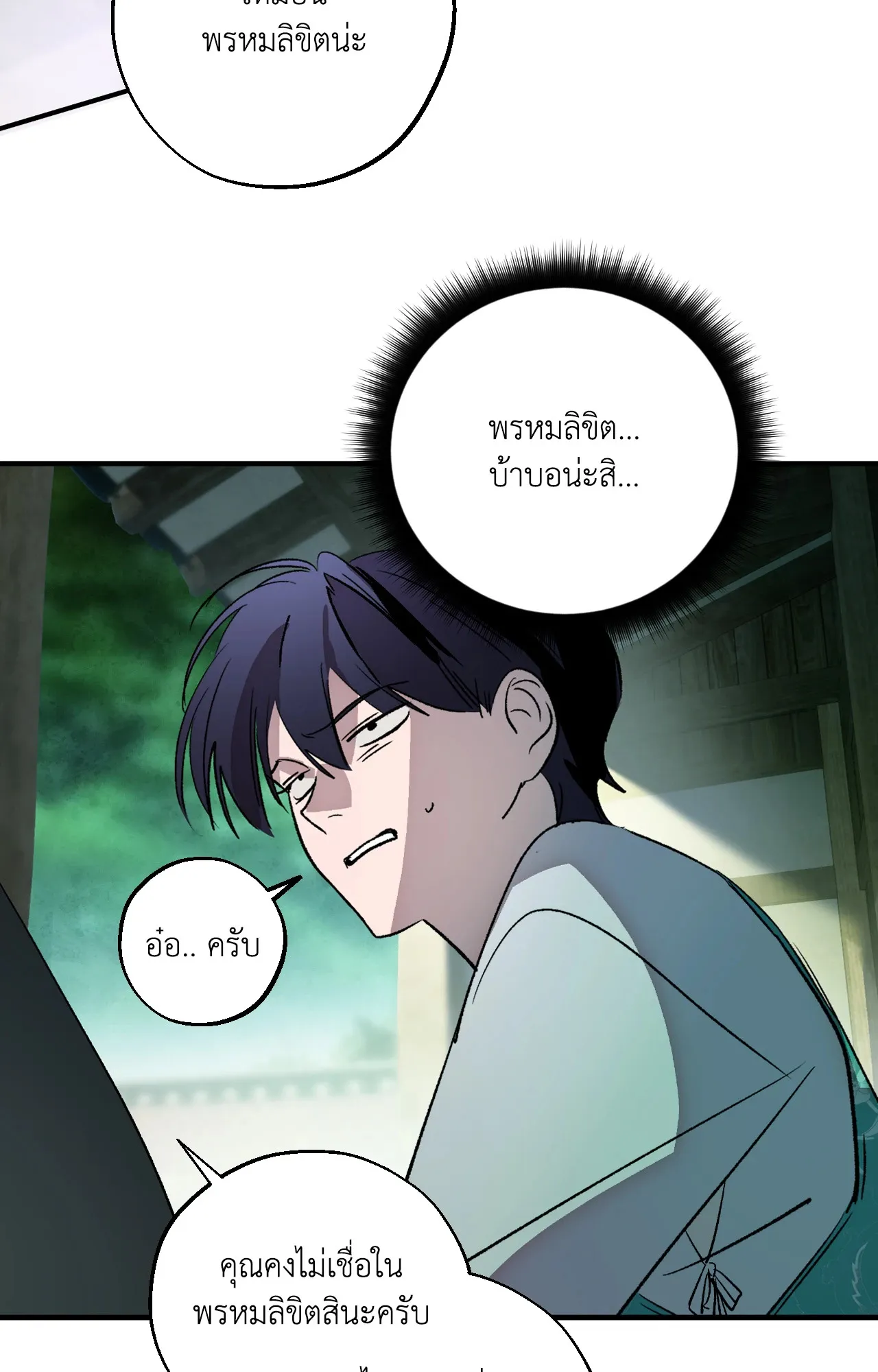 บ่วงรักข้ามภพ ตอนที่ 1155