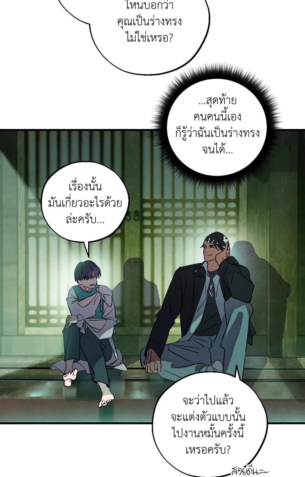 บ่วงรักข้ามภพ ตอนที่ 1156