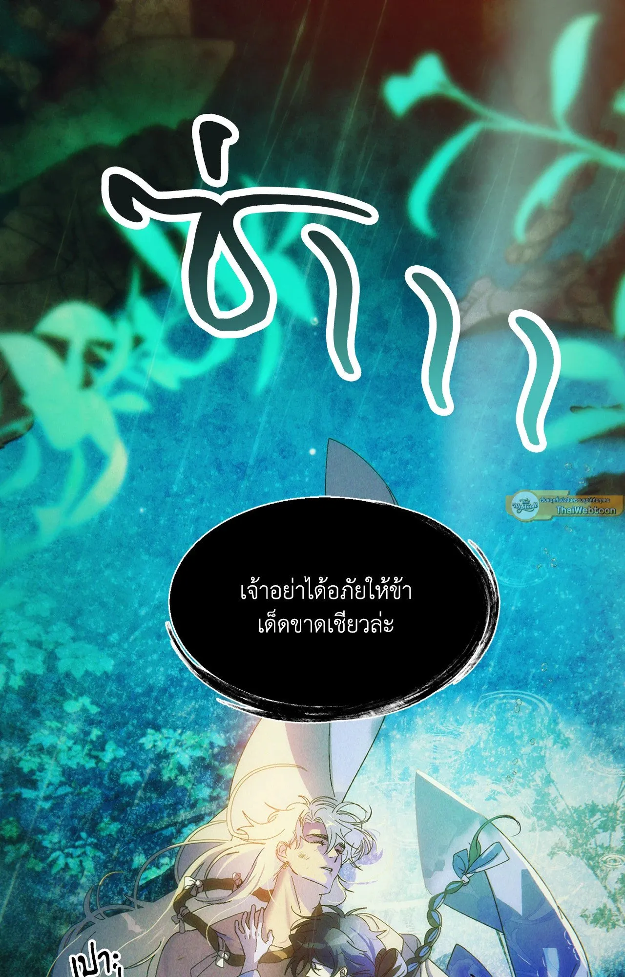 บ่วงรักข้ามภพ ตอนที่ 116
