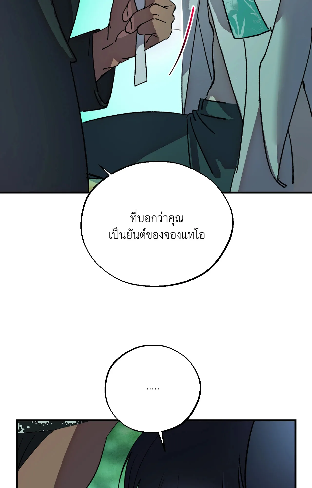 บ่วงรักข้ามภพ ตอนที่ 1160