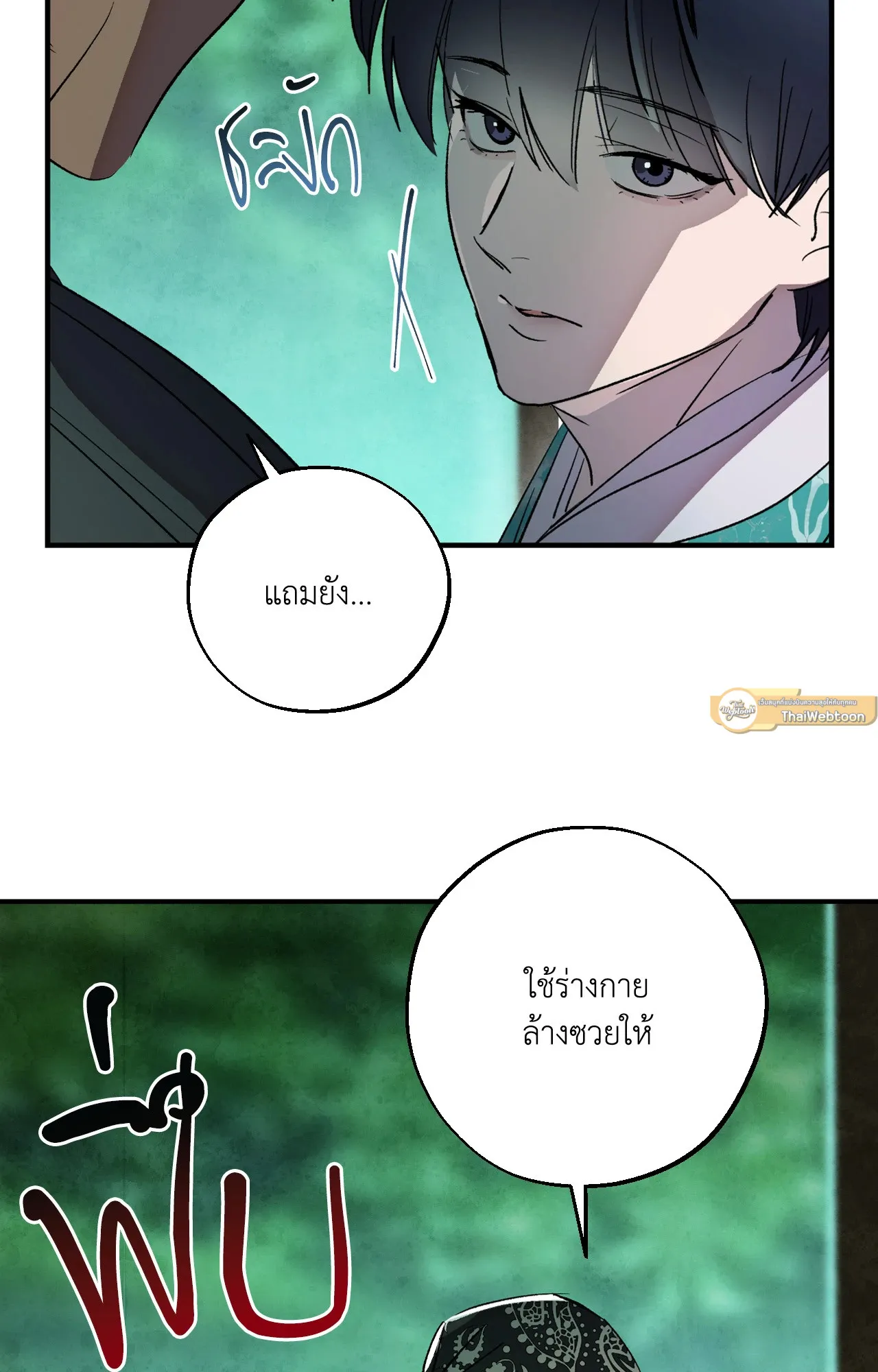 บ่วงรักข้ามภพ ตอนที่ 1161