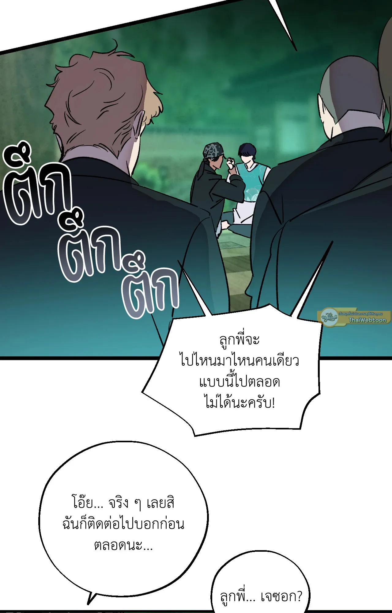 บ่วงรักข้ามภพ ตอนที่ 1174