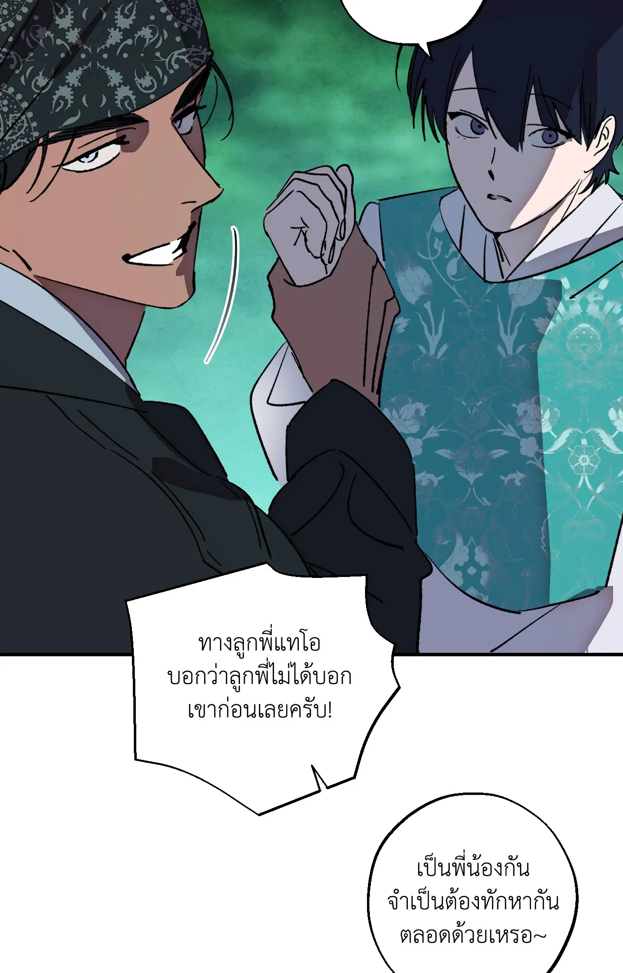 บ่วงรักข้ามภพ ตอนที่ 1175