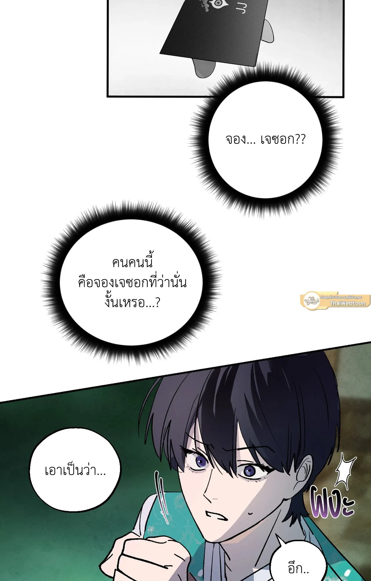 บ่วงรักข้ามภพ ตอนที่ 1178