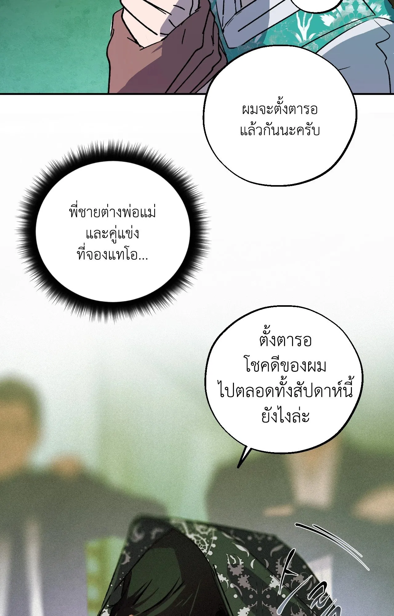 บ่วงรักข้ามภพ ตอนที่ 1179