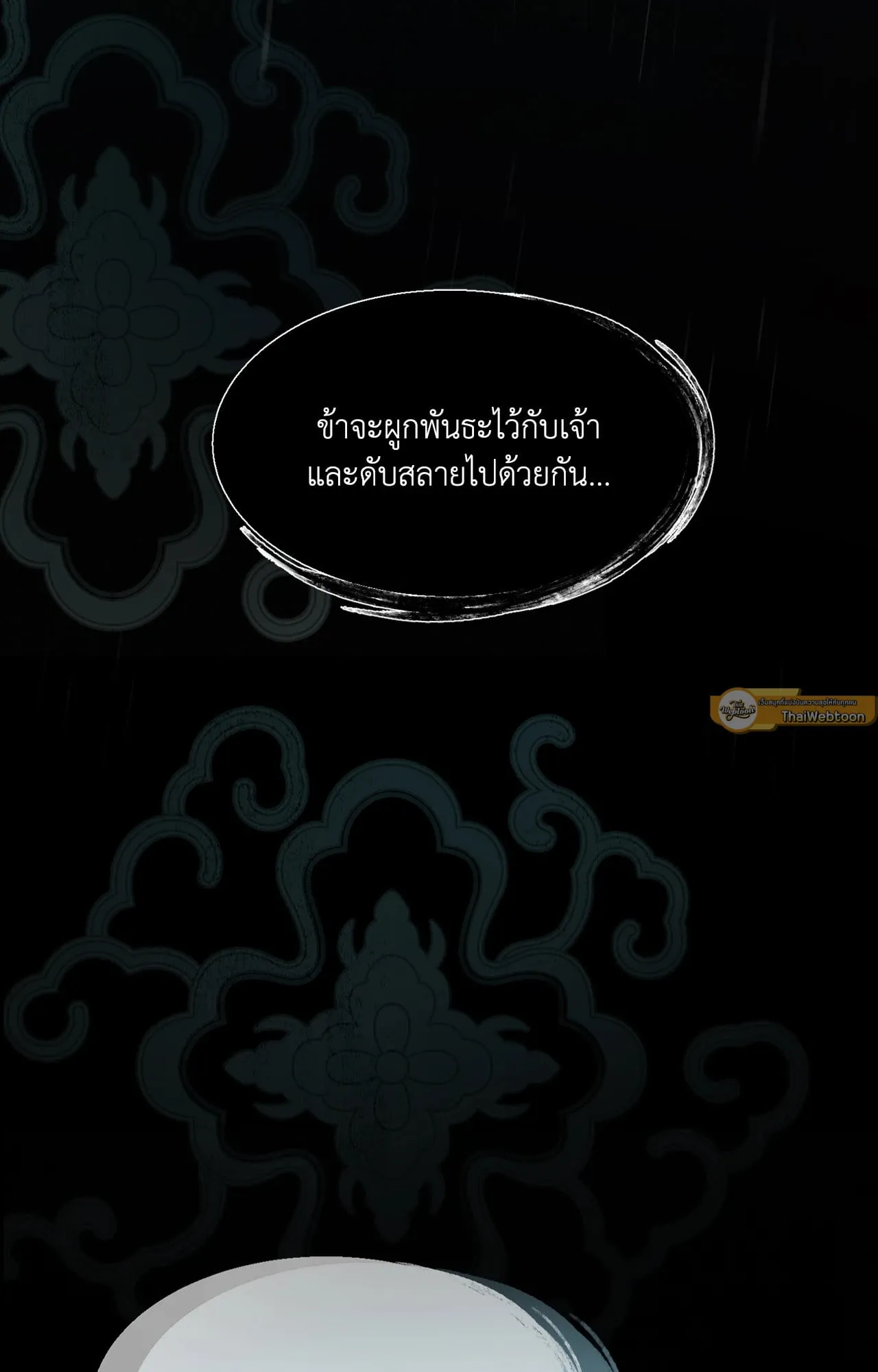 บ่วงรักข้ามภพ ตอนที่ 118