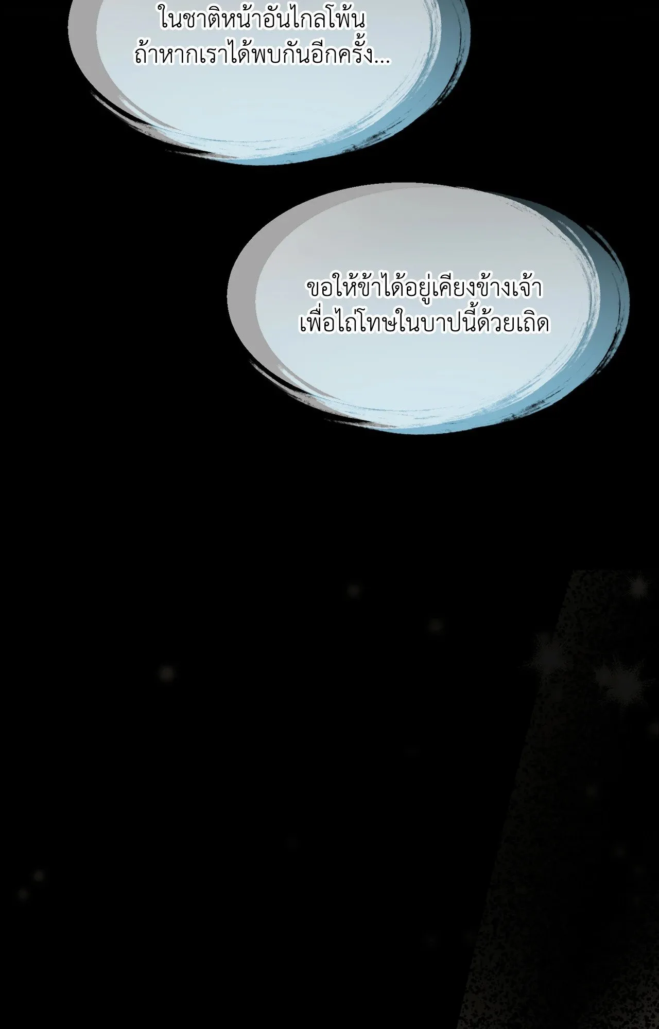 บ่วงรักข้ามภพ ตอนที่ 119
