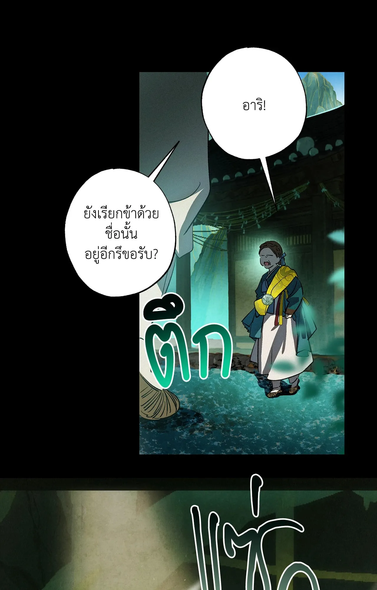 บ่วงรักข้ามภพ ตอนที่ 1224