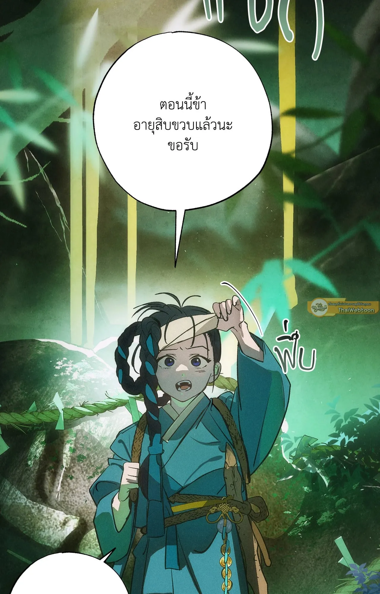 บ่วงรักข้ามภพ ตอนที่ 1225