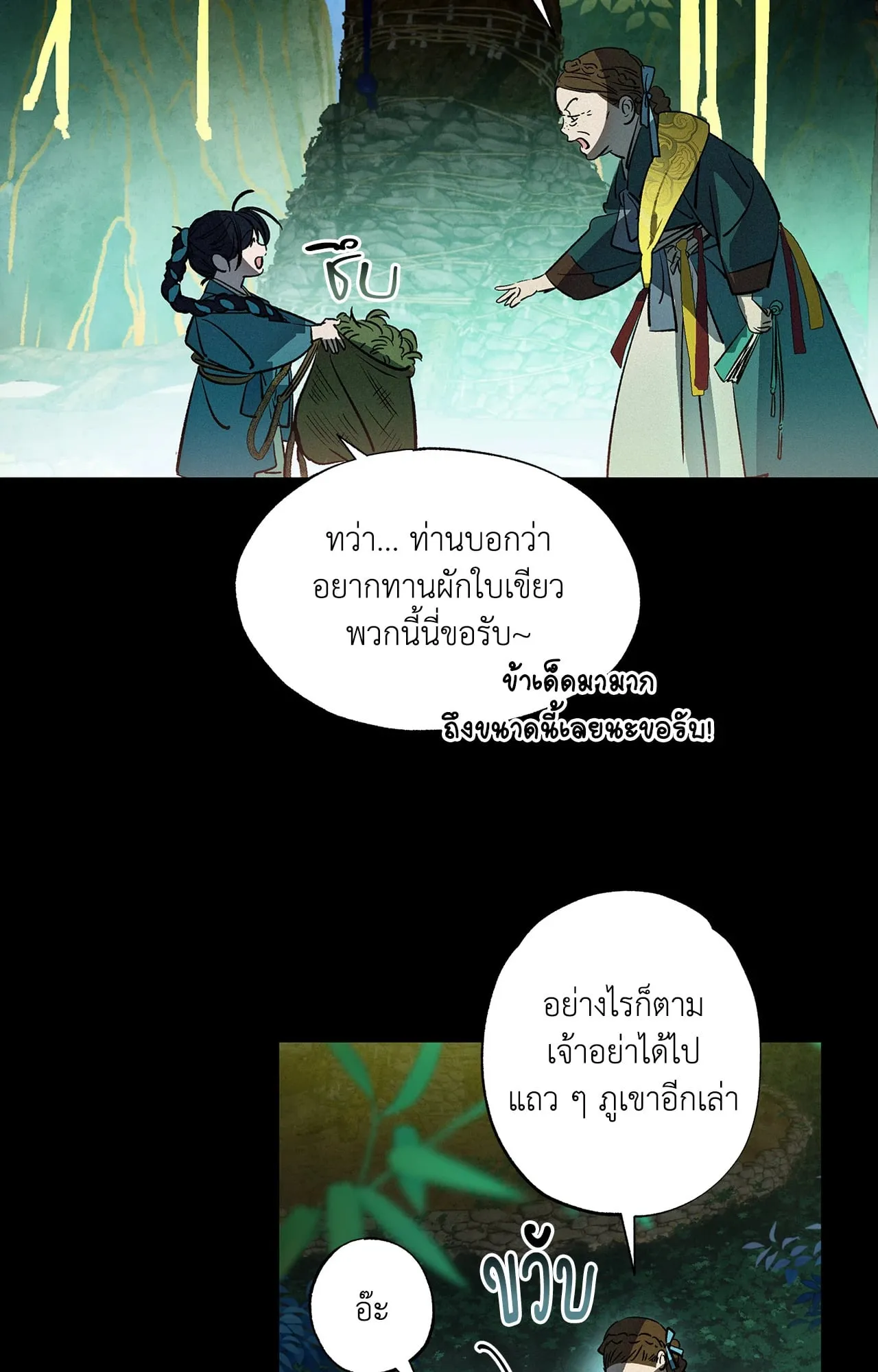 บ่วงรักข้ามภพ ตอนที่ 1227