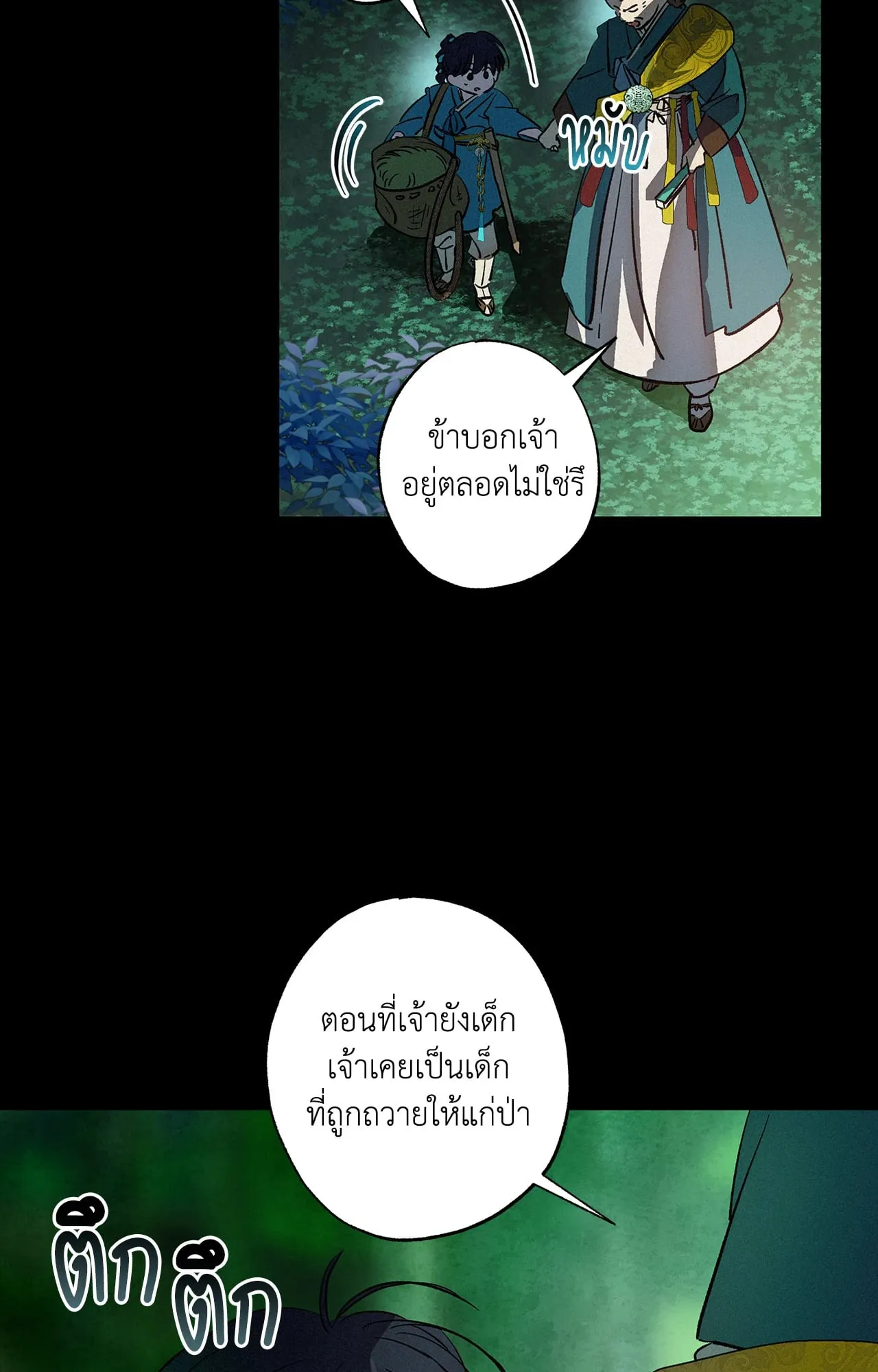 บ่วงรักข้ามภพ ตอนที่ 1228
